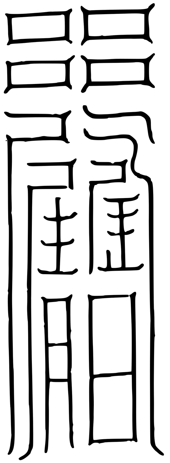 太上老君說益筭神符妙經-北斗廉貞星君
