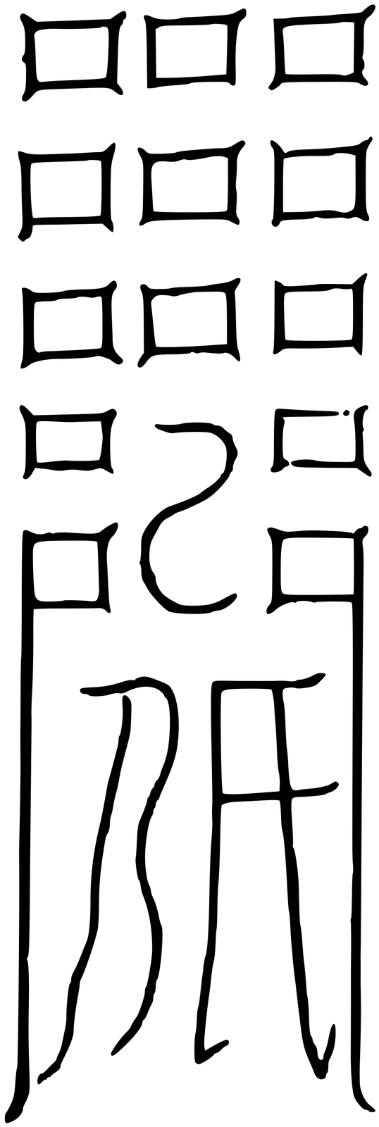太上老君說益筭神符妙經-北斗文曲星君