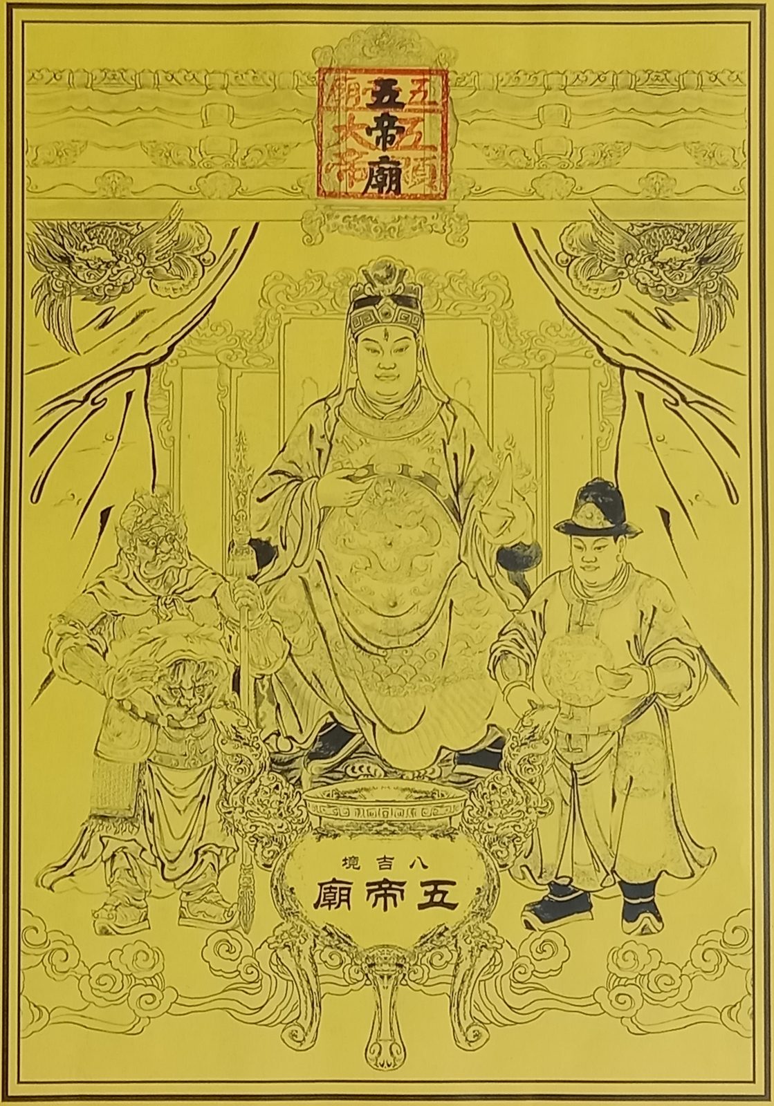 臺南五帝廟五顯大帝大符