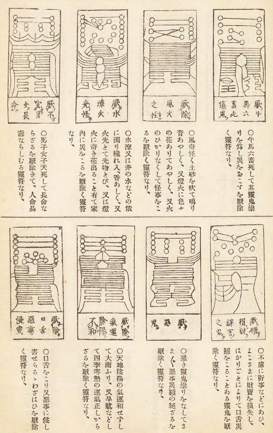 鎮宅靈符（太上神仙鎮宅靈符）