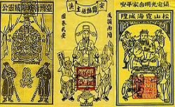 城隍符