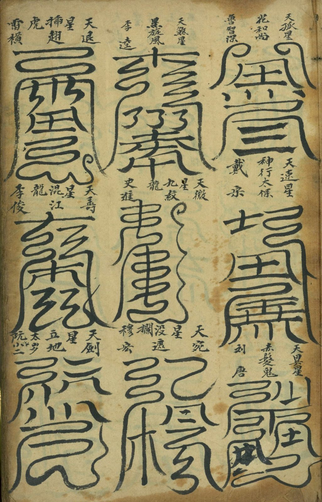 礼县科仪手抄本（一）