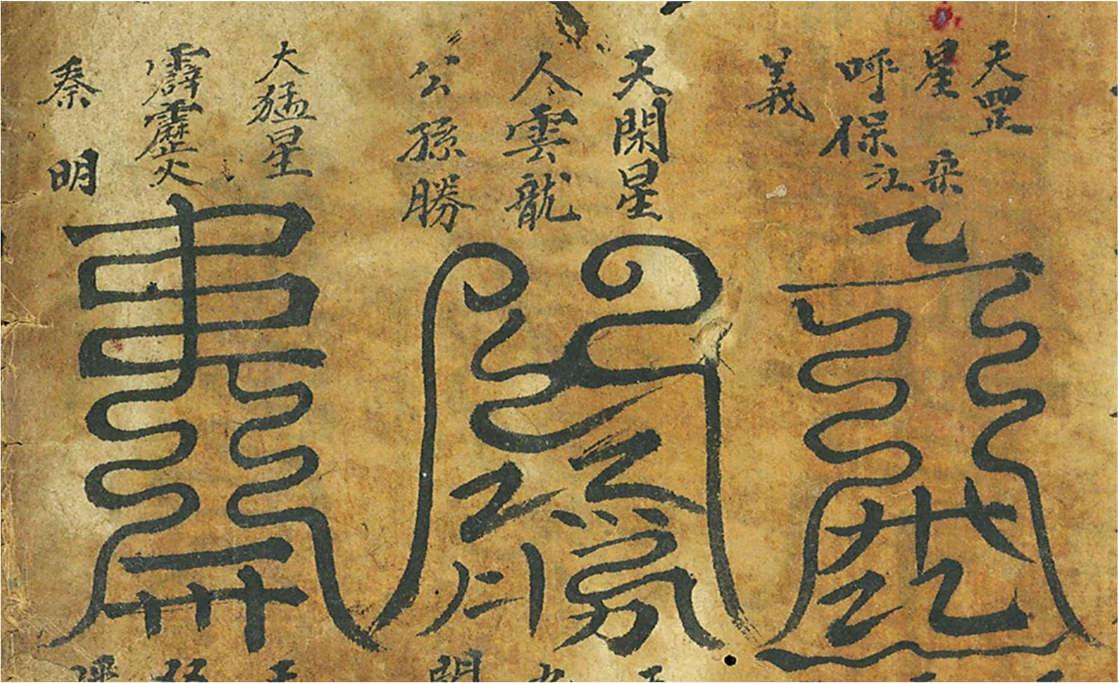 礼县科仪手抄本（二）