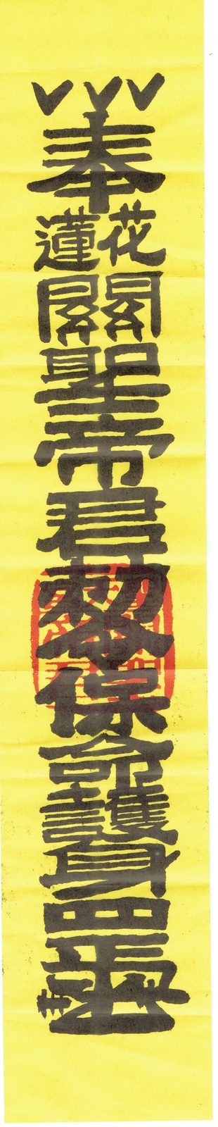 花蓮關帝廟平安符