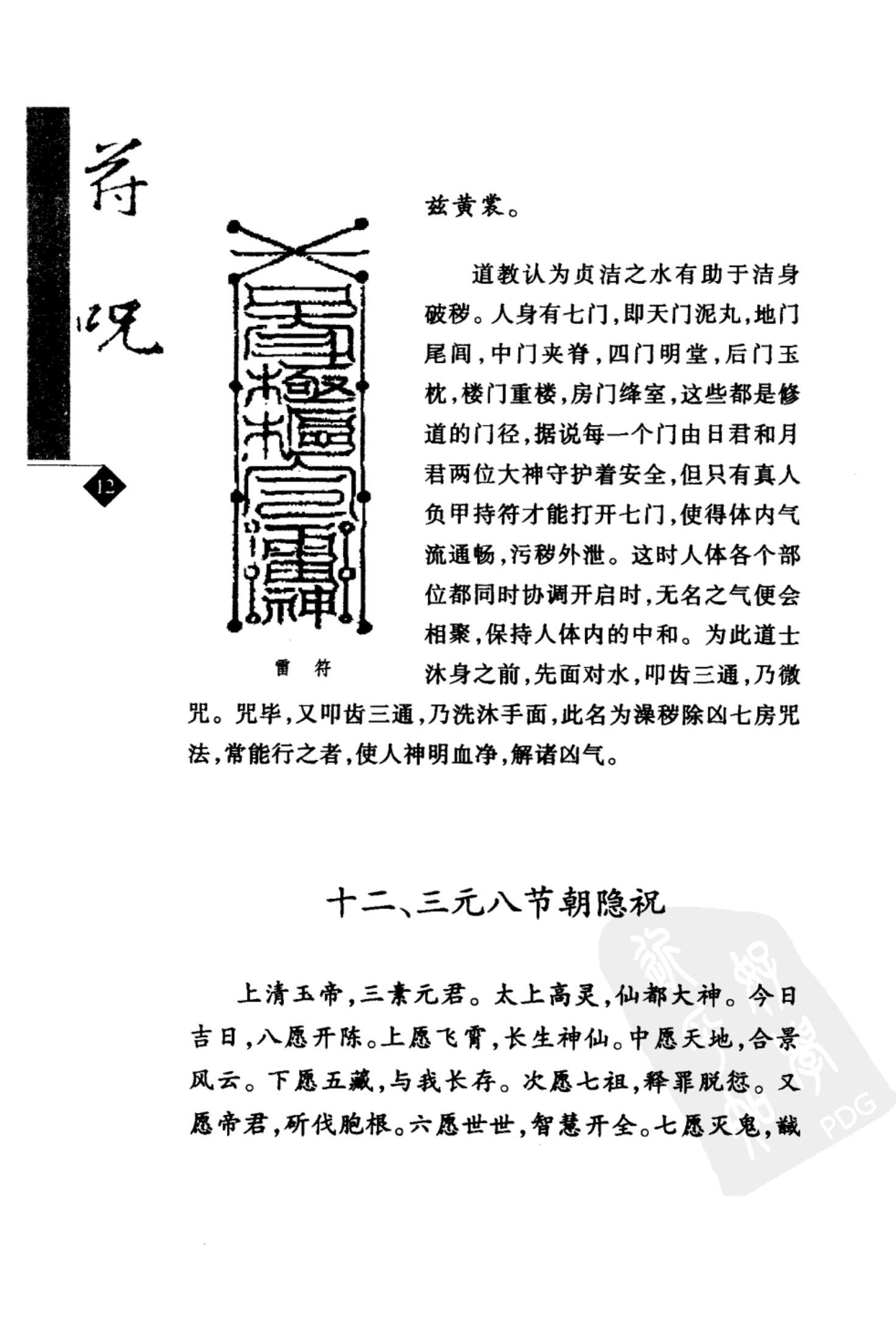 道教符咒选讲（张振国、吴忠正） 第43页