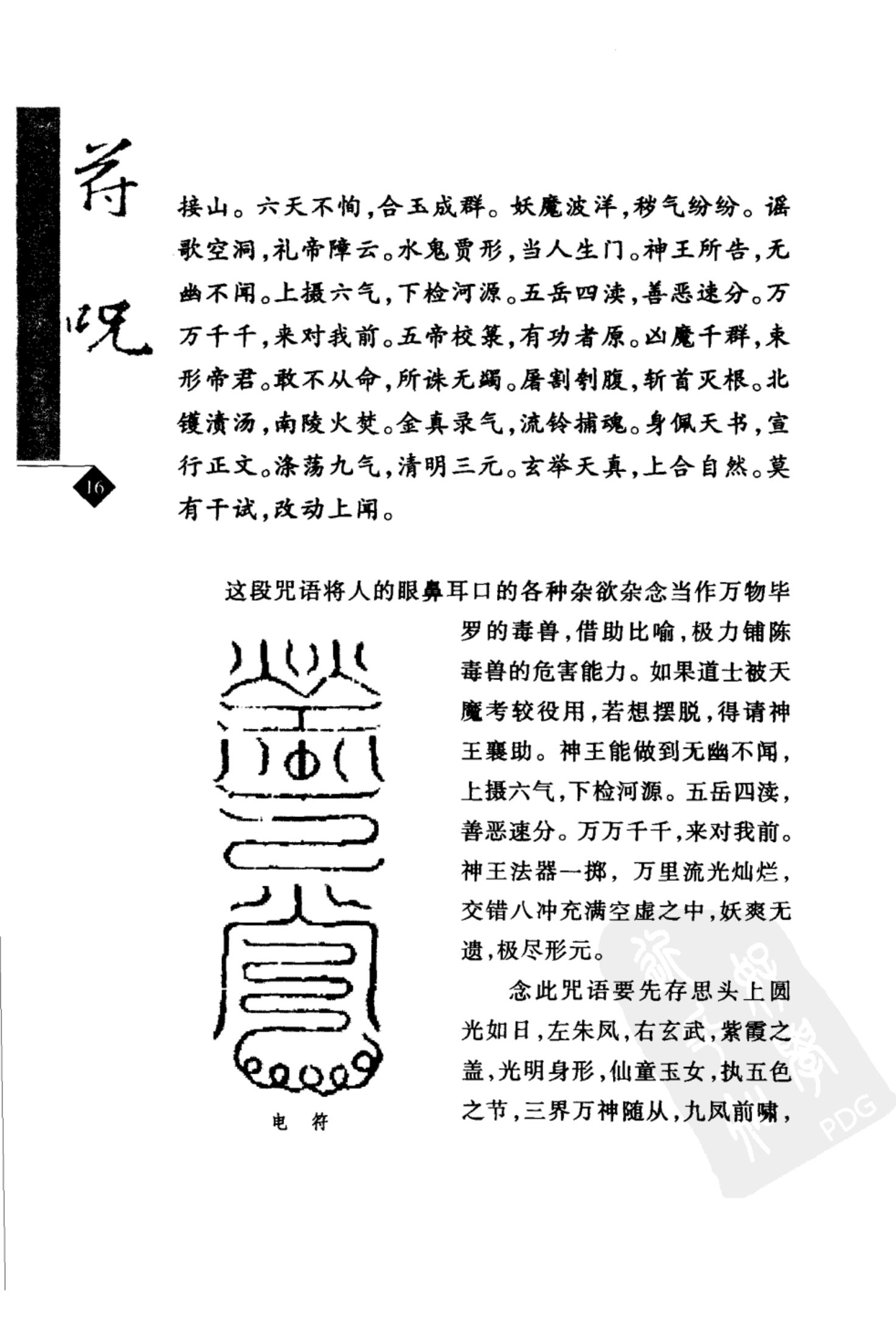 道教符咒选讲（张振国、吴忠正） 第47页