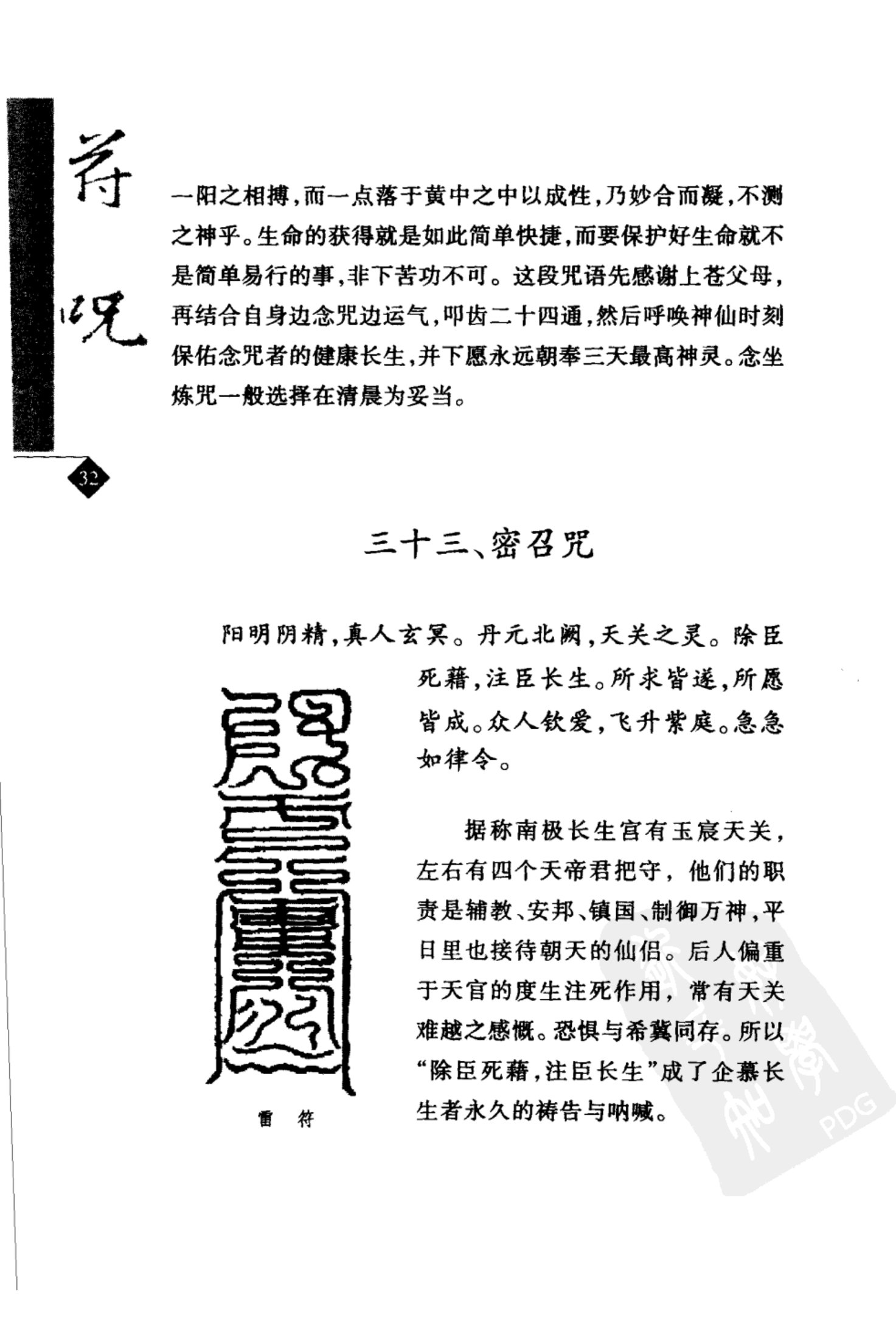 道教符咒选讲（张振国、吴忠正） 第63页