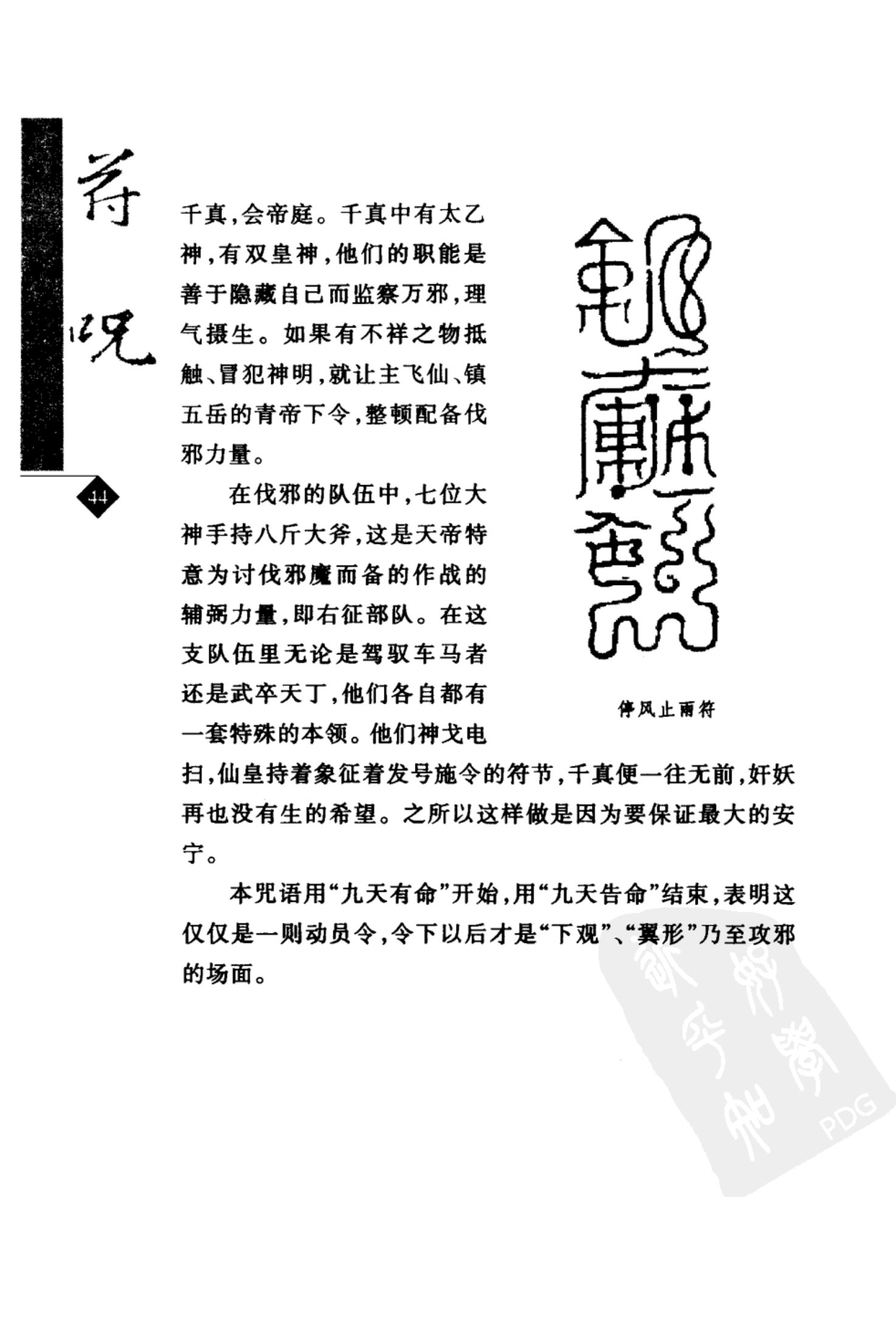 道教符咒选讲（张振国、吴忠正） 第75页