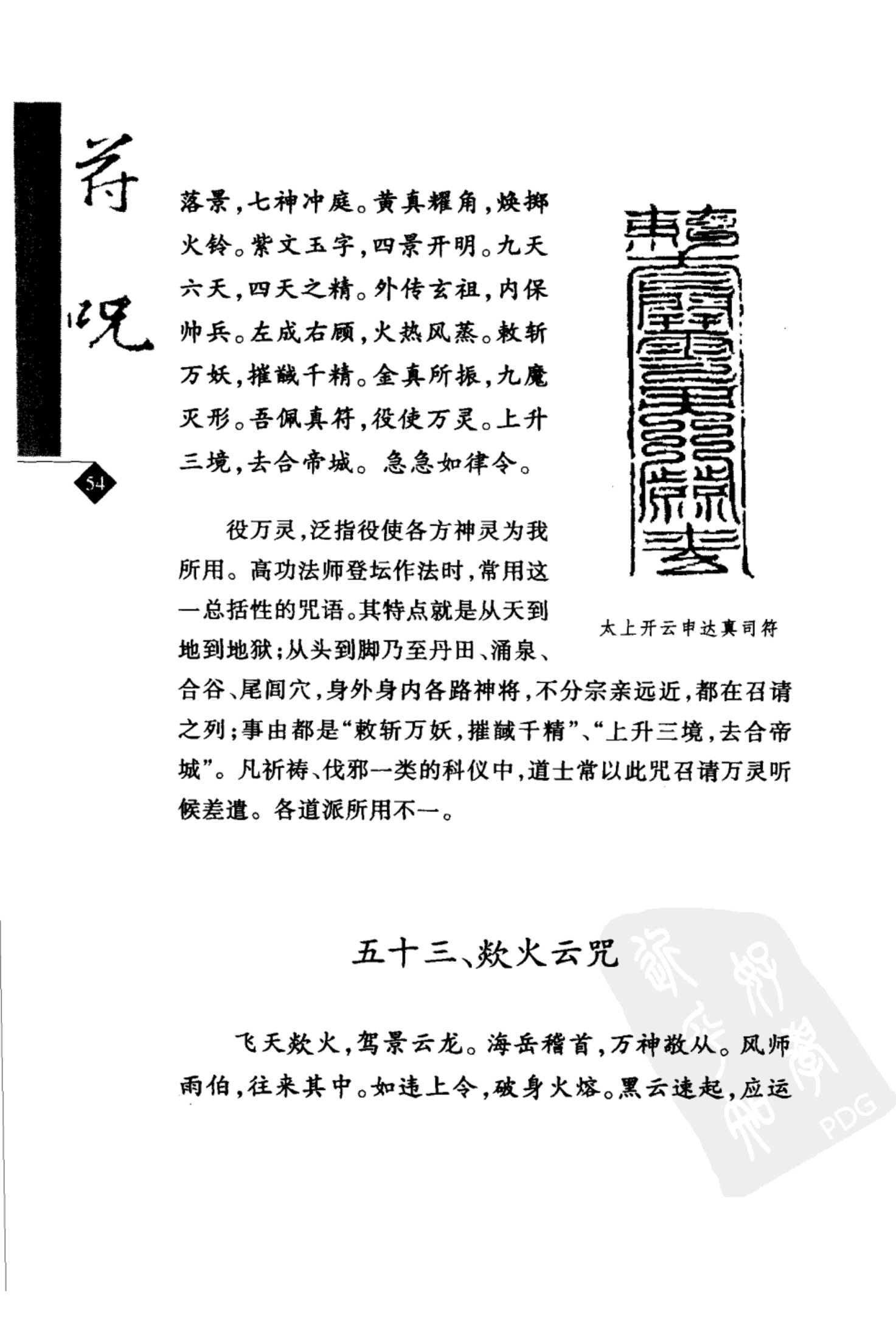 道教符咒选讲（张振国、吴忠正） 第85页