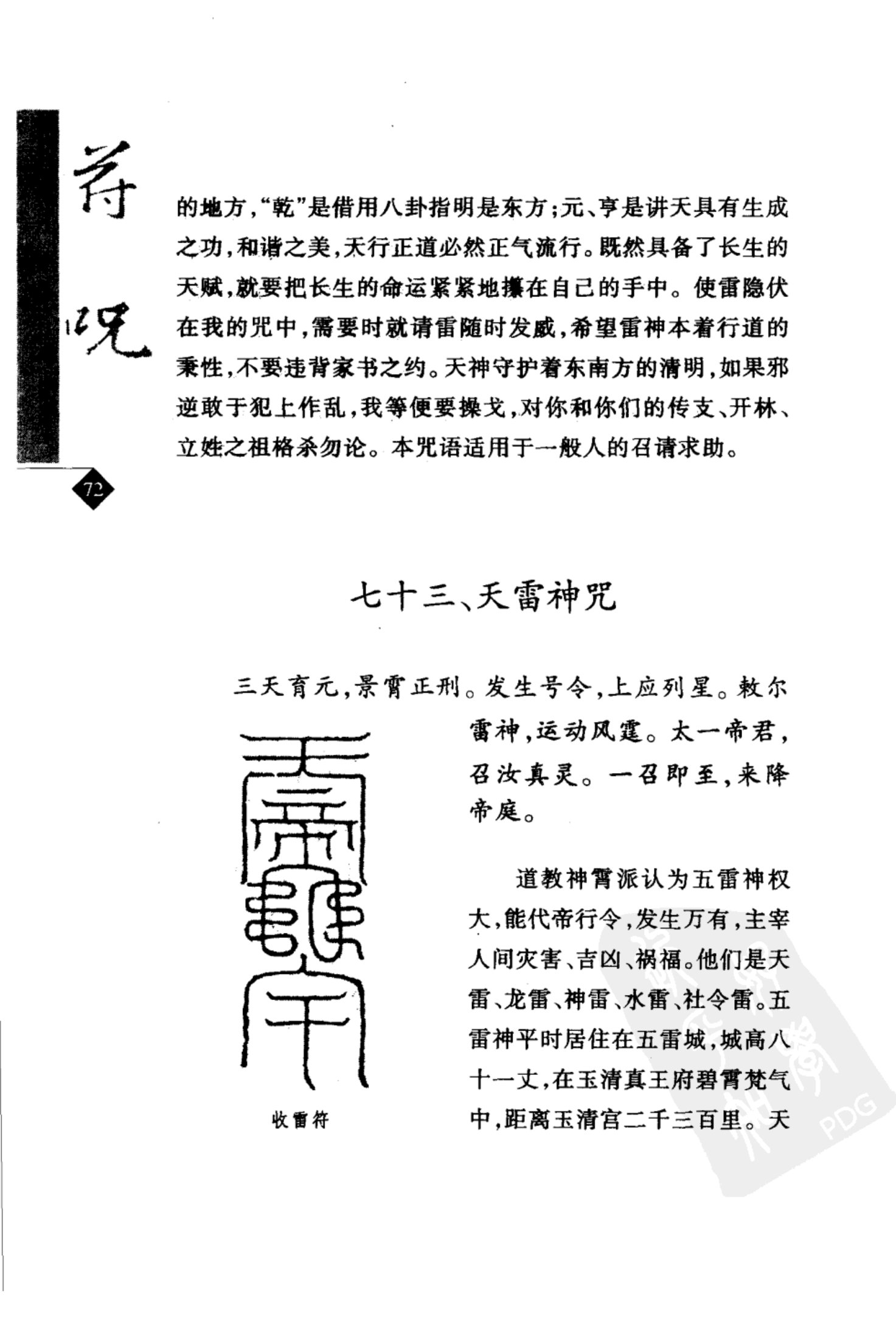 道教符咒选讲（张振国、吴忠正） 第103页