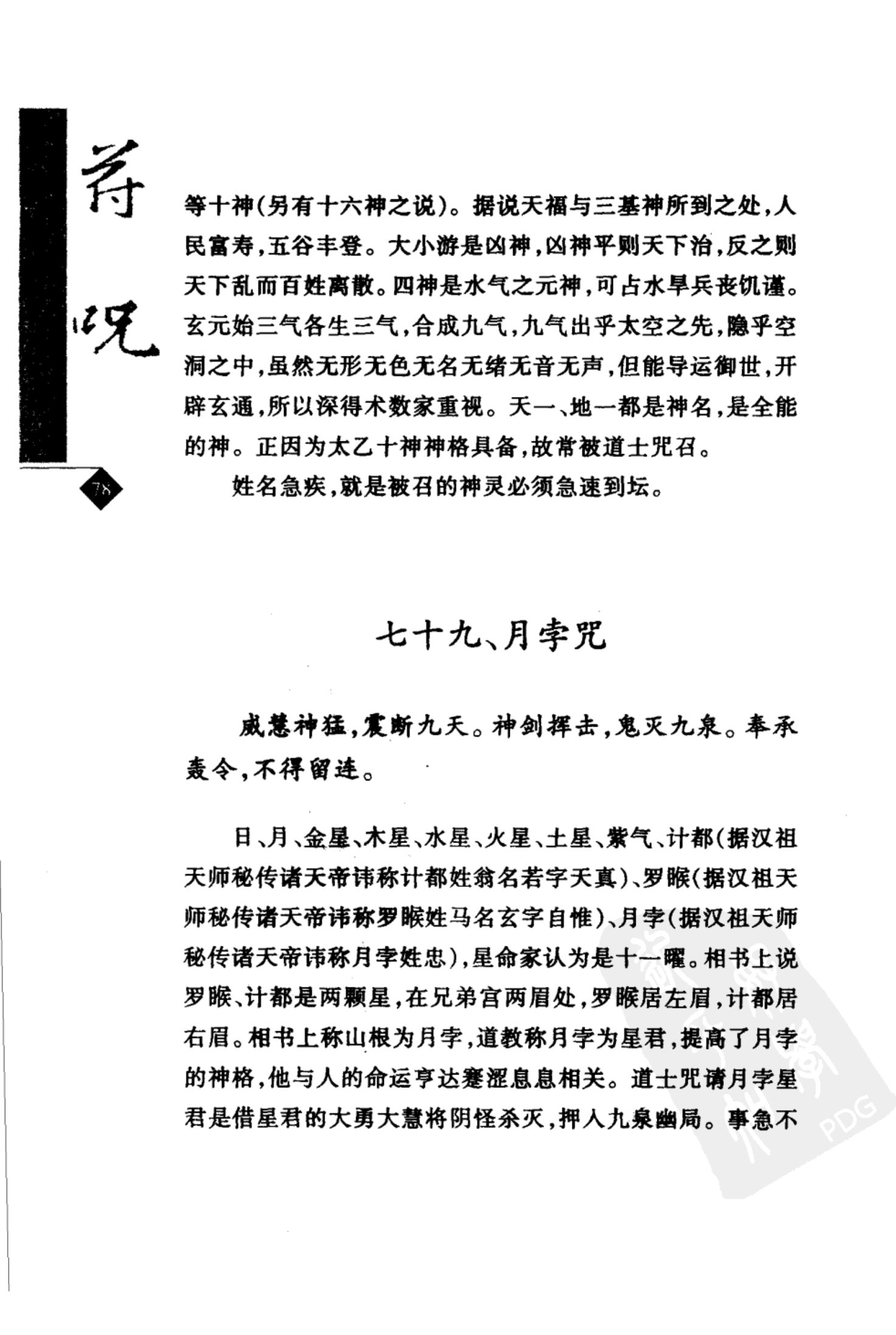 道教符咒选讲（张振国、吴忠正） 第109页