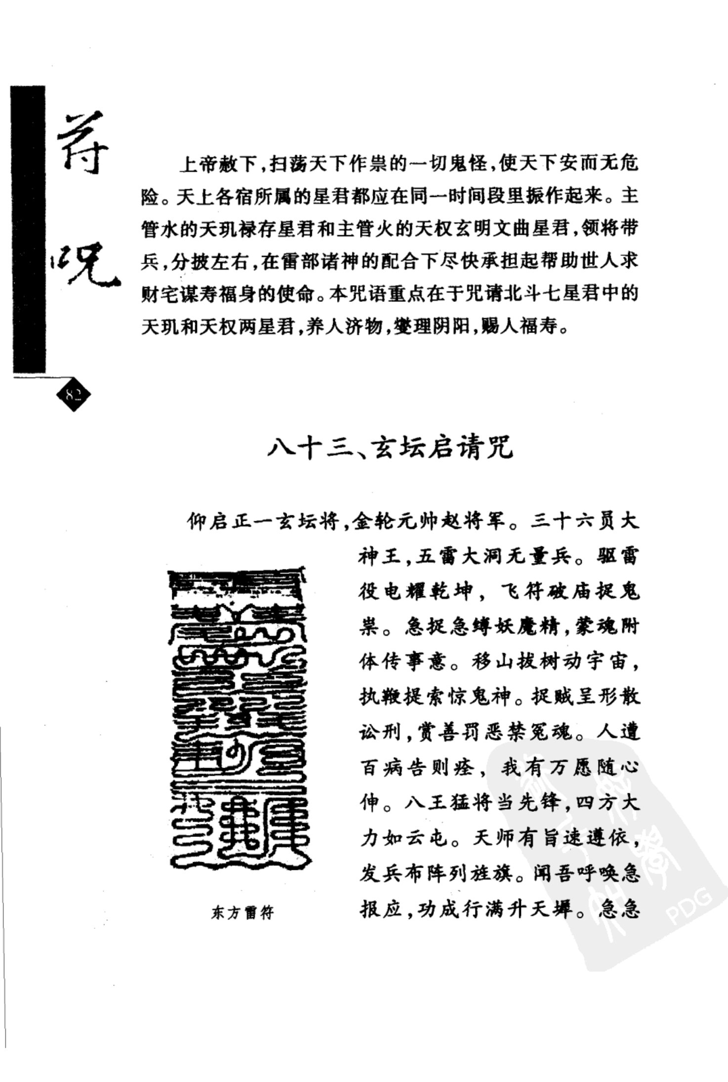 道教符咒选讲（张振国、吴忠正） 第113页