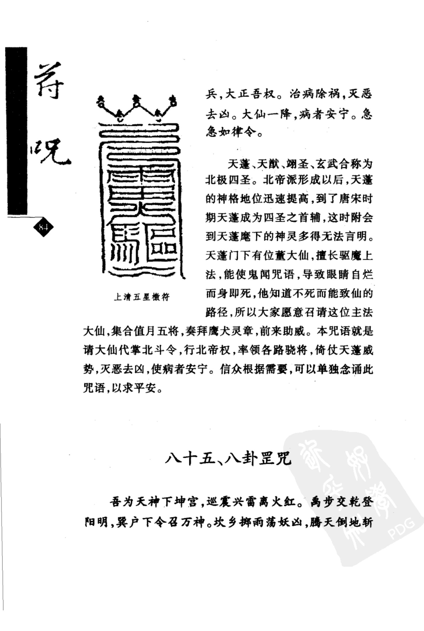道教符咒选讲（张振国、吴忠正） 第115页