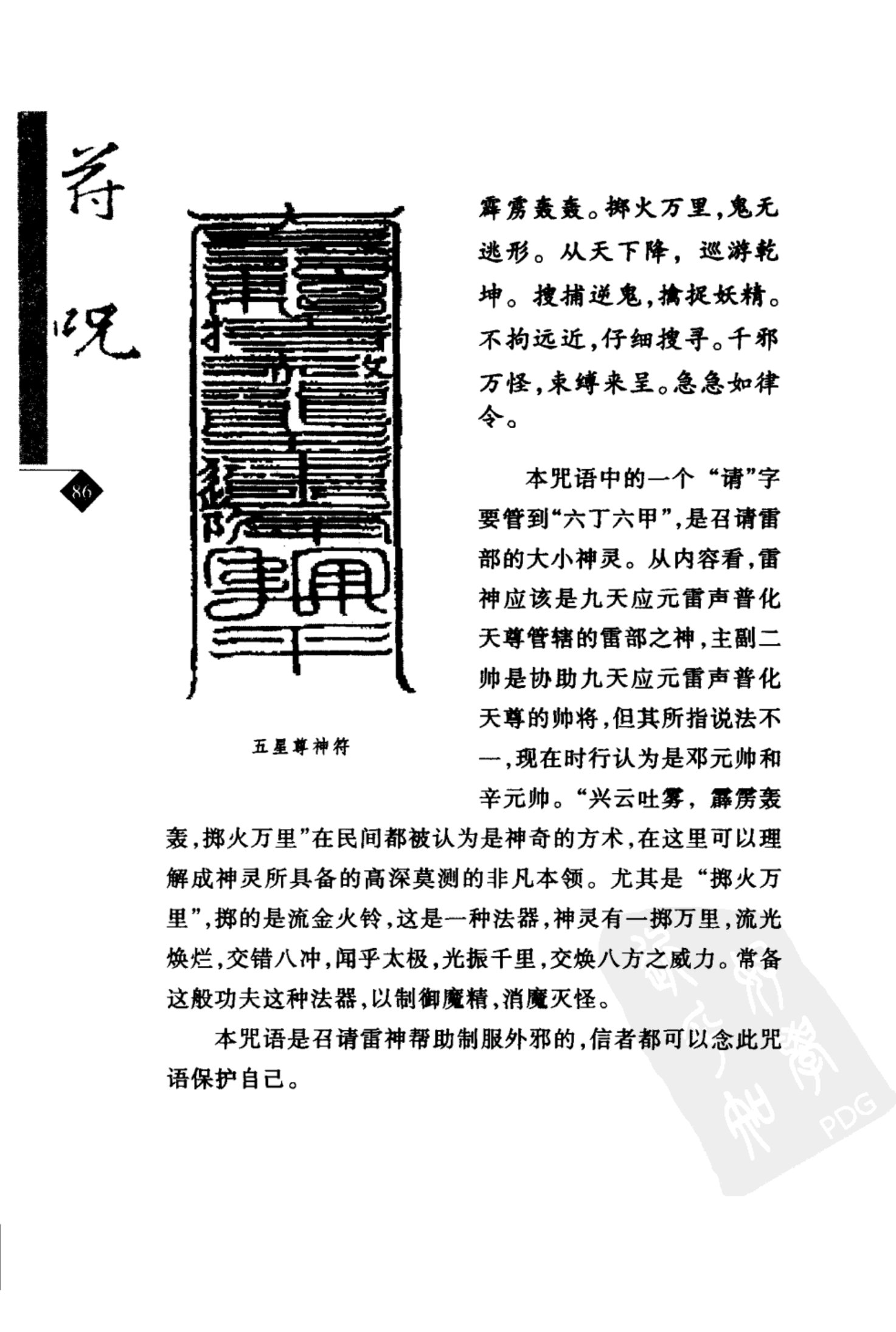道教符咒选讲（张振国、吴忠正） 第117页