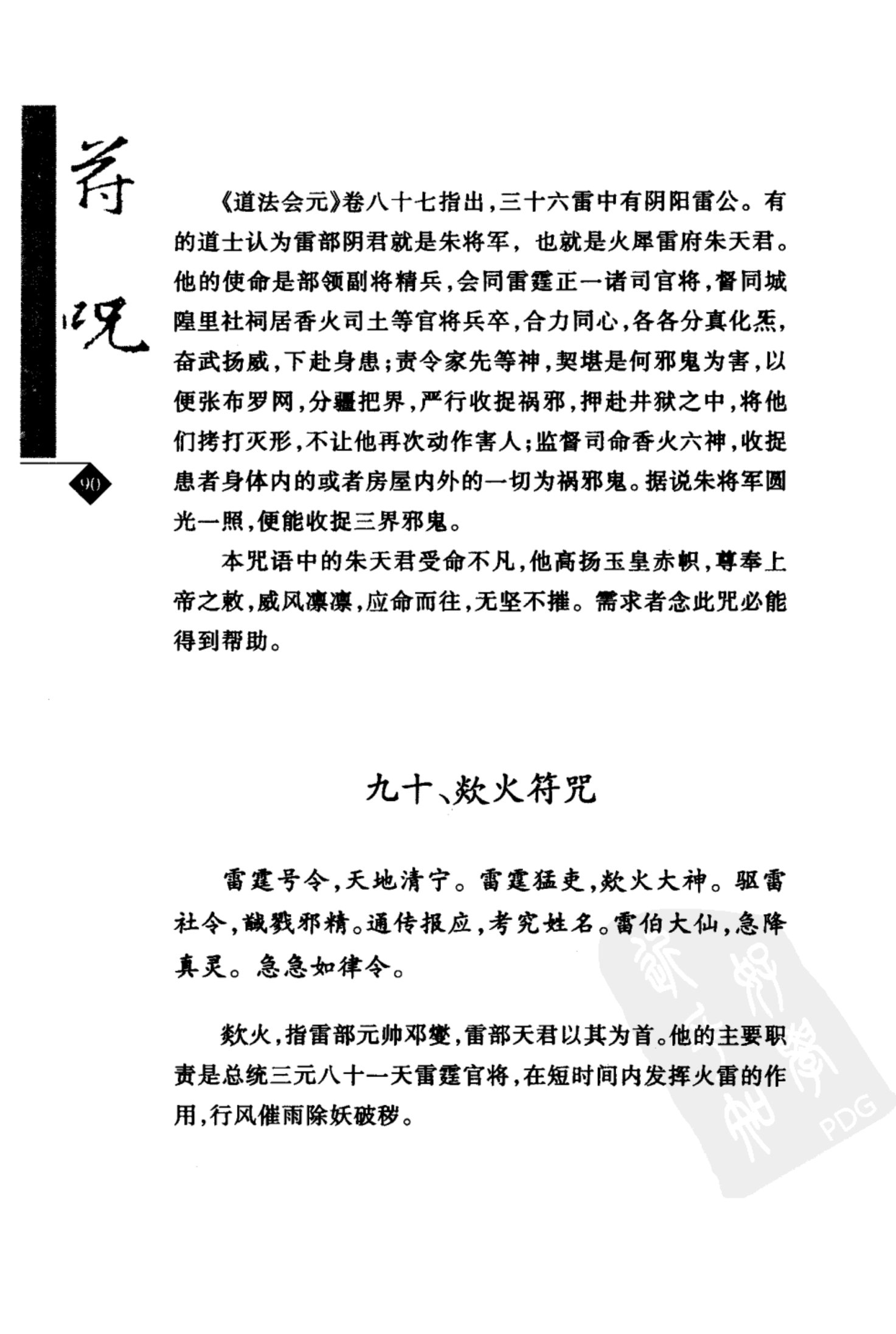 道教符咒选讲（张振国、吴忠正） 第121页