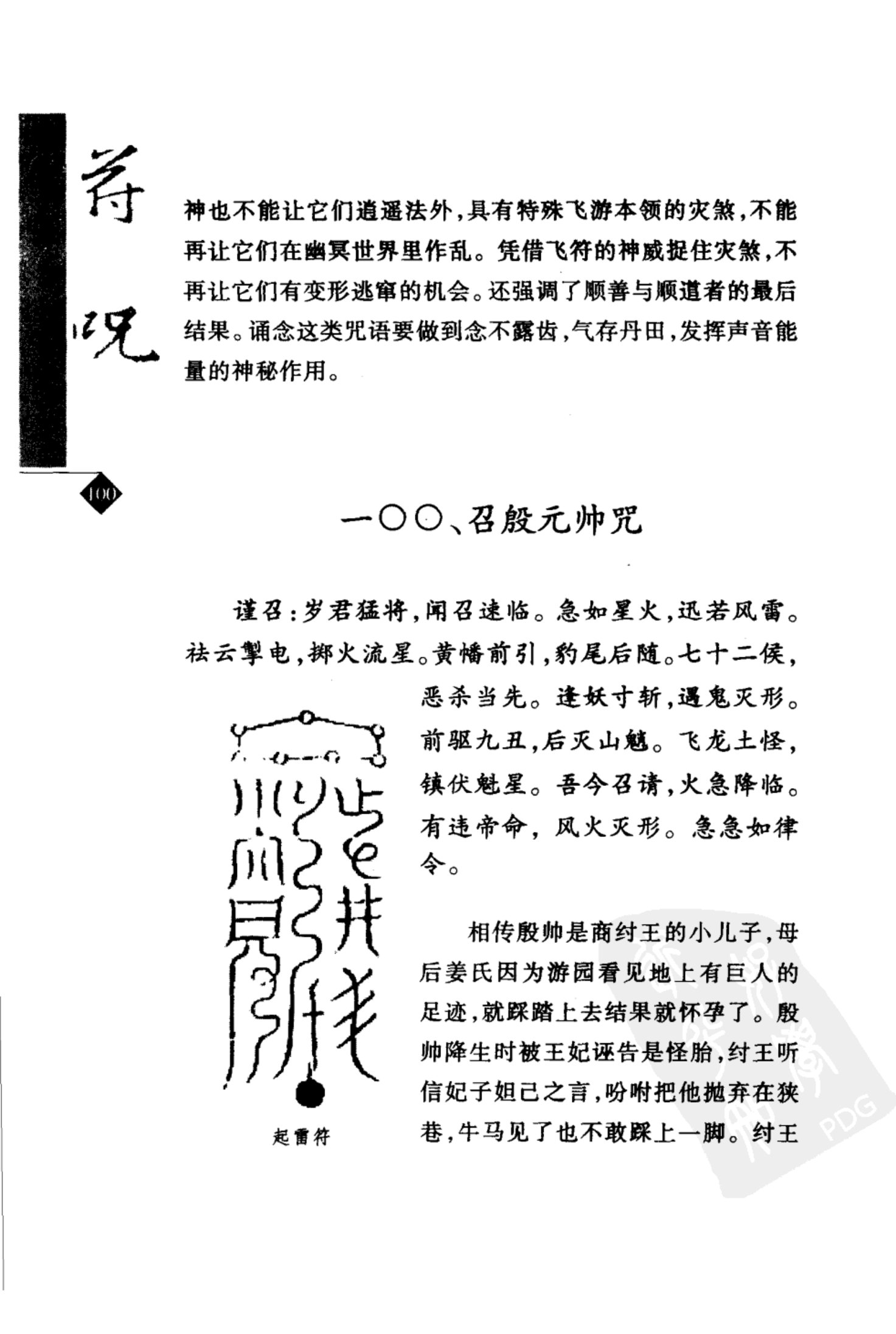 道教符咒选讲（张振国、吴忠正） 第131页
