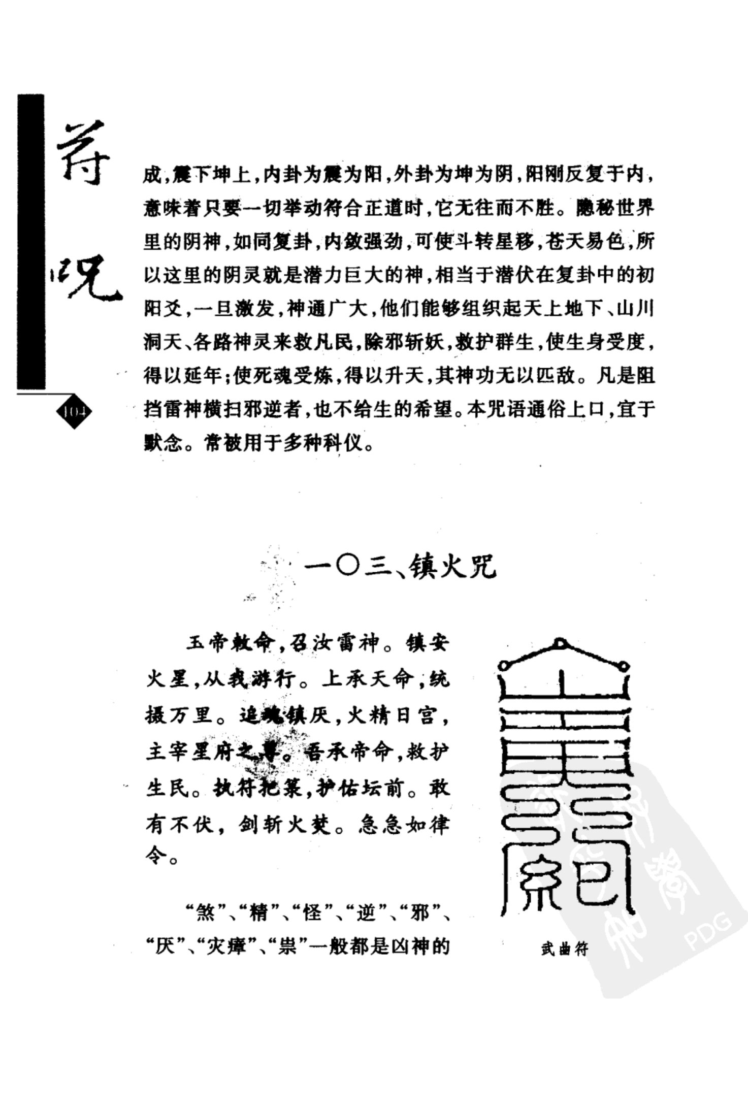 道教符咒选讲（张振国、吴忠正） 第135页