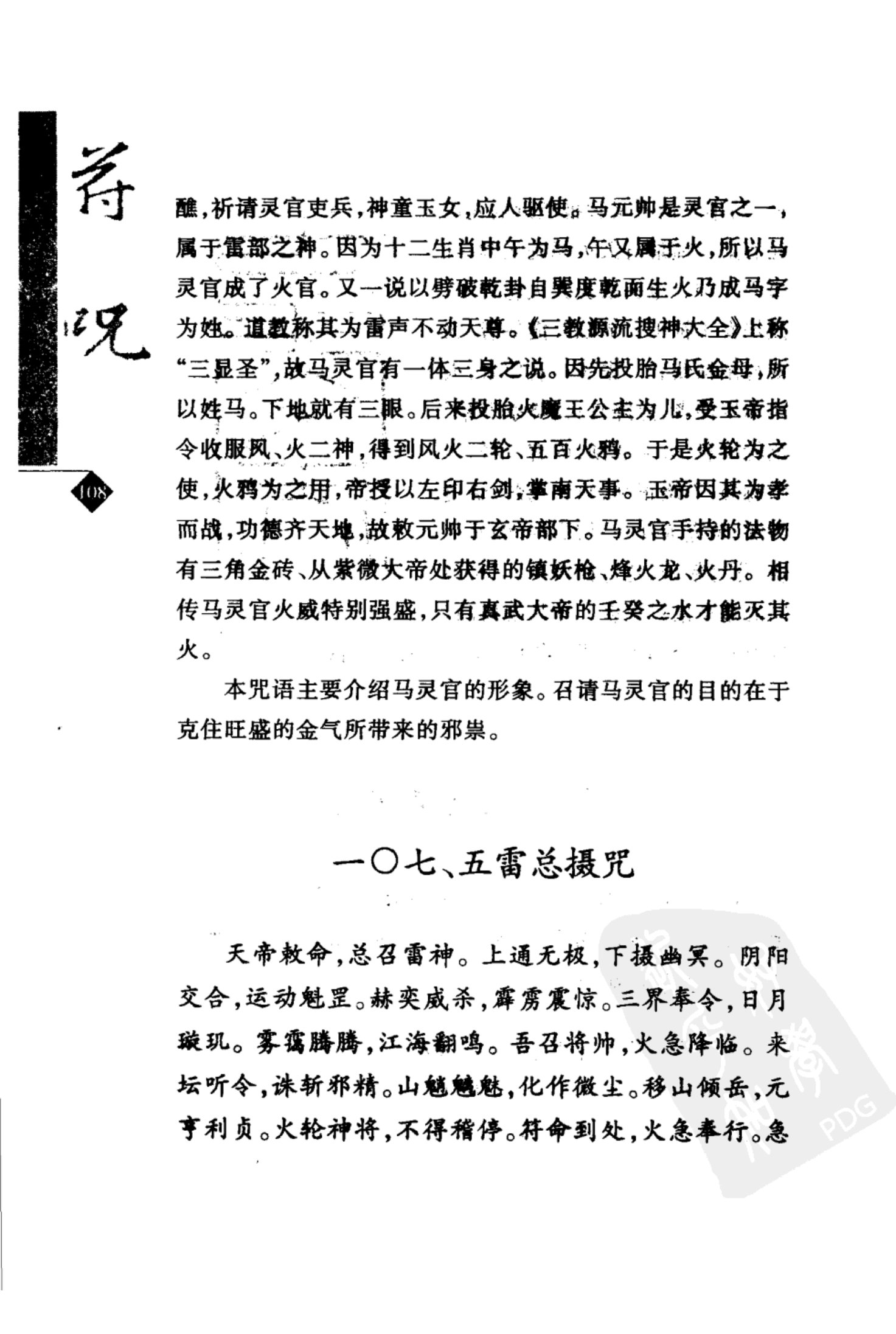 道教符咒选讲（张振国、吴忠正） 第139页