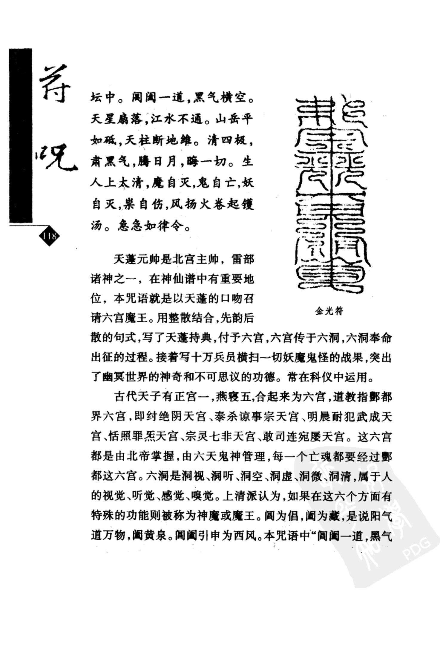 道教符咒选讲（张振国、吴忠正） 第149页