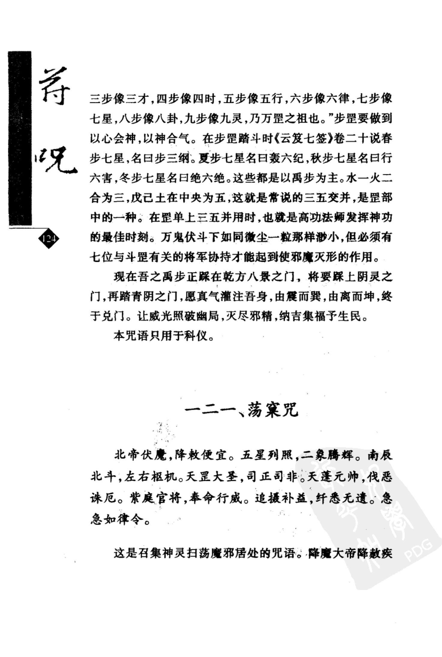道教符咒选讲（张振国、吴忠正） 第155页
