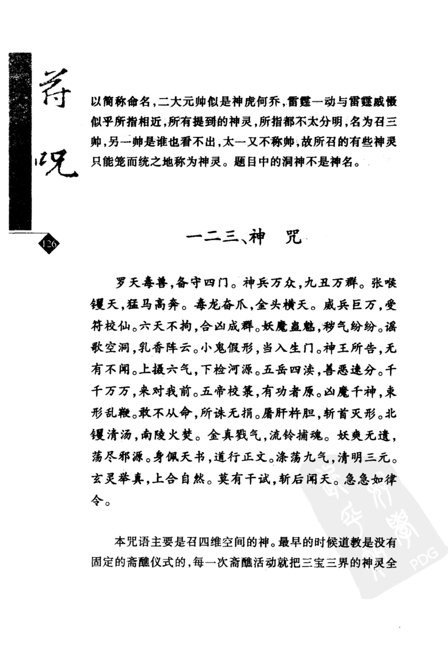 道教符咒选讲（张振国、吴忠正） 第157页