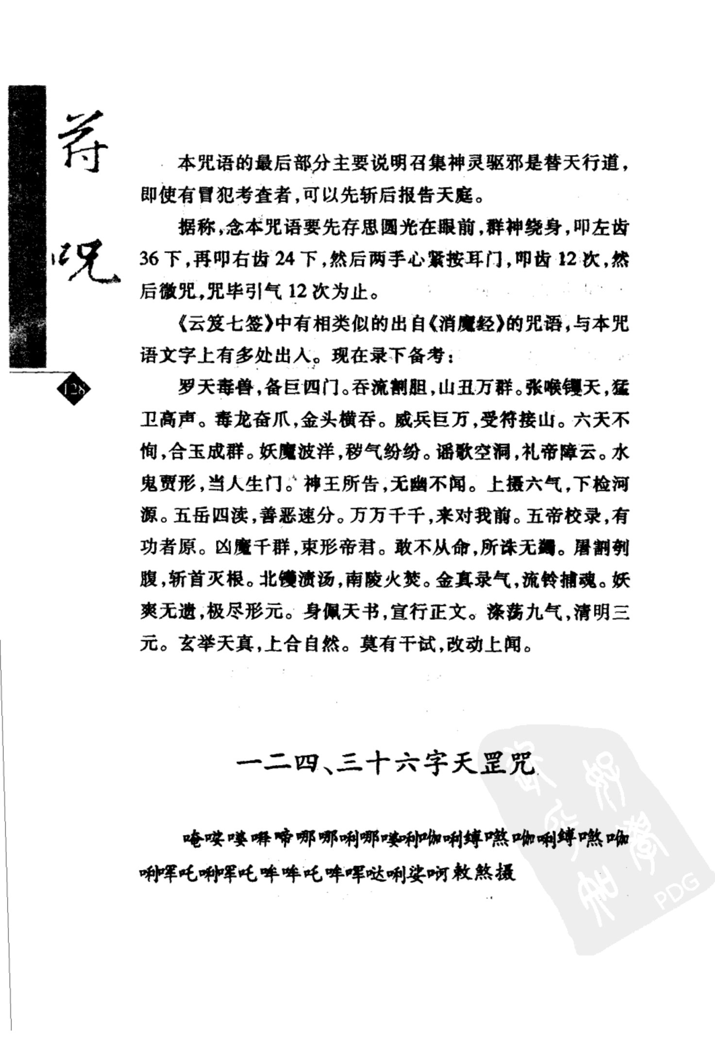 道教符咒选讲（张振国、吴忠正） 第159页