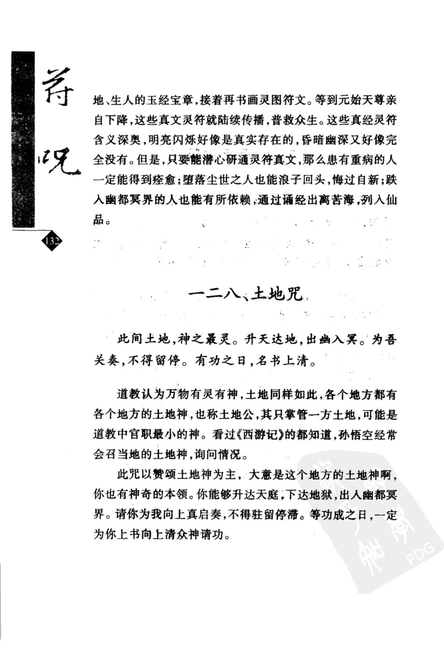 道教符咒选讲（张振国、吴忠正） 第163页