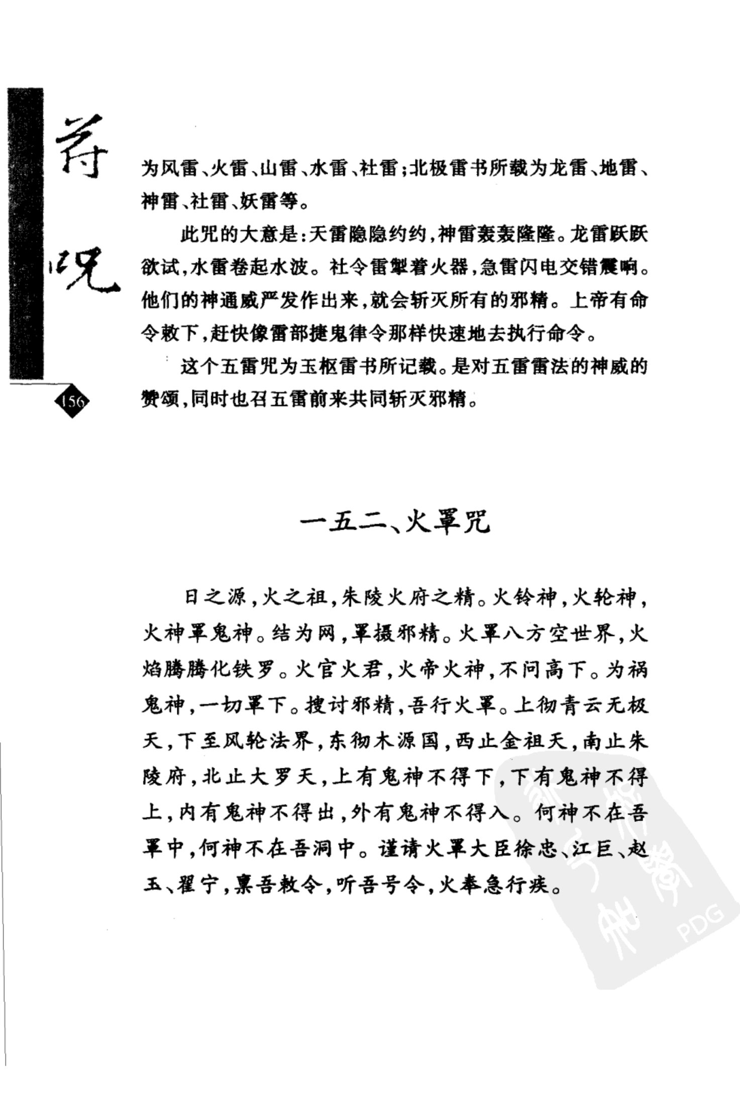 道教符咒选讲（张振国、吴忠正） 第187页