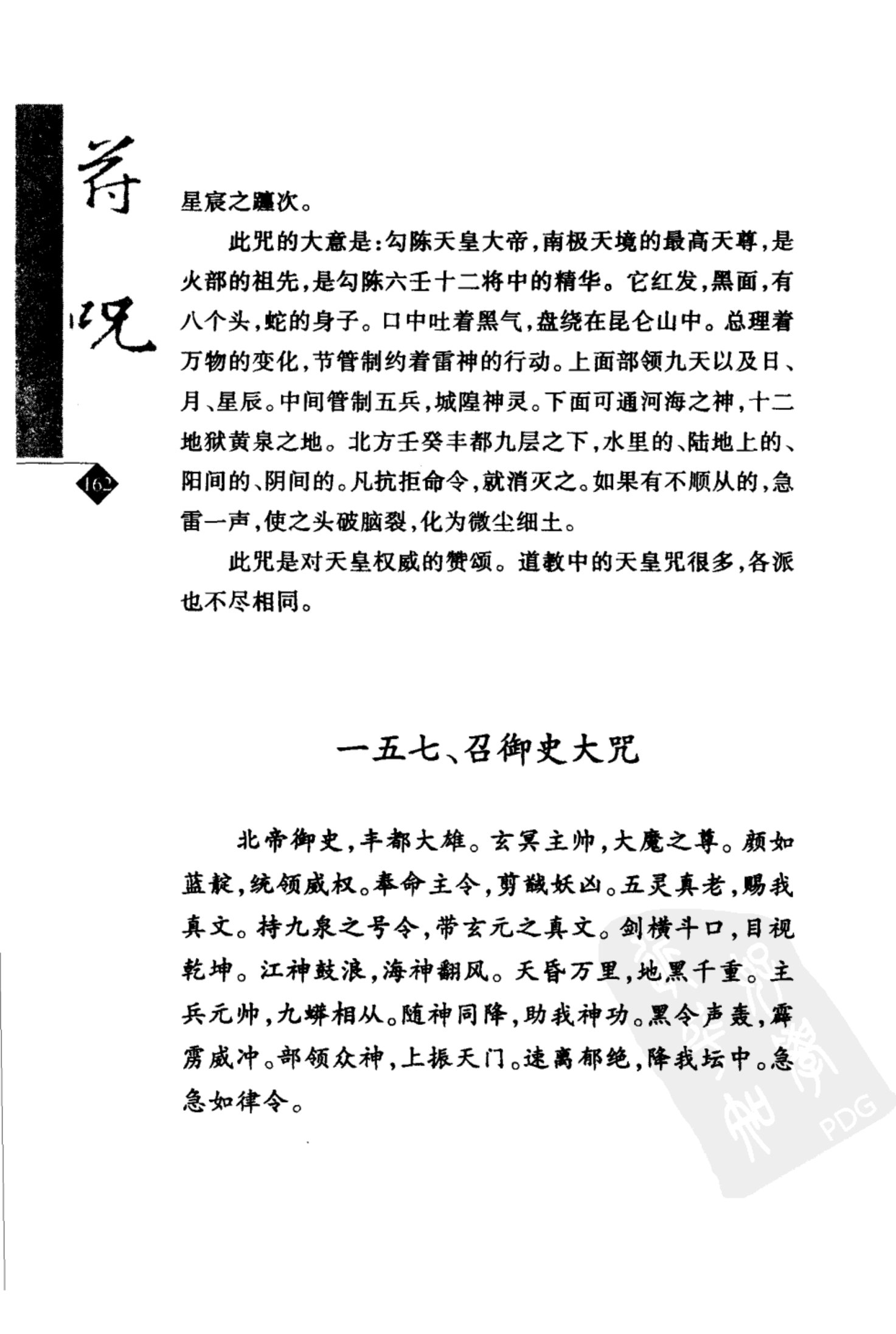 道教符咒选讲（张振国、吴忠正） 第193页