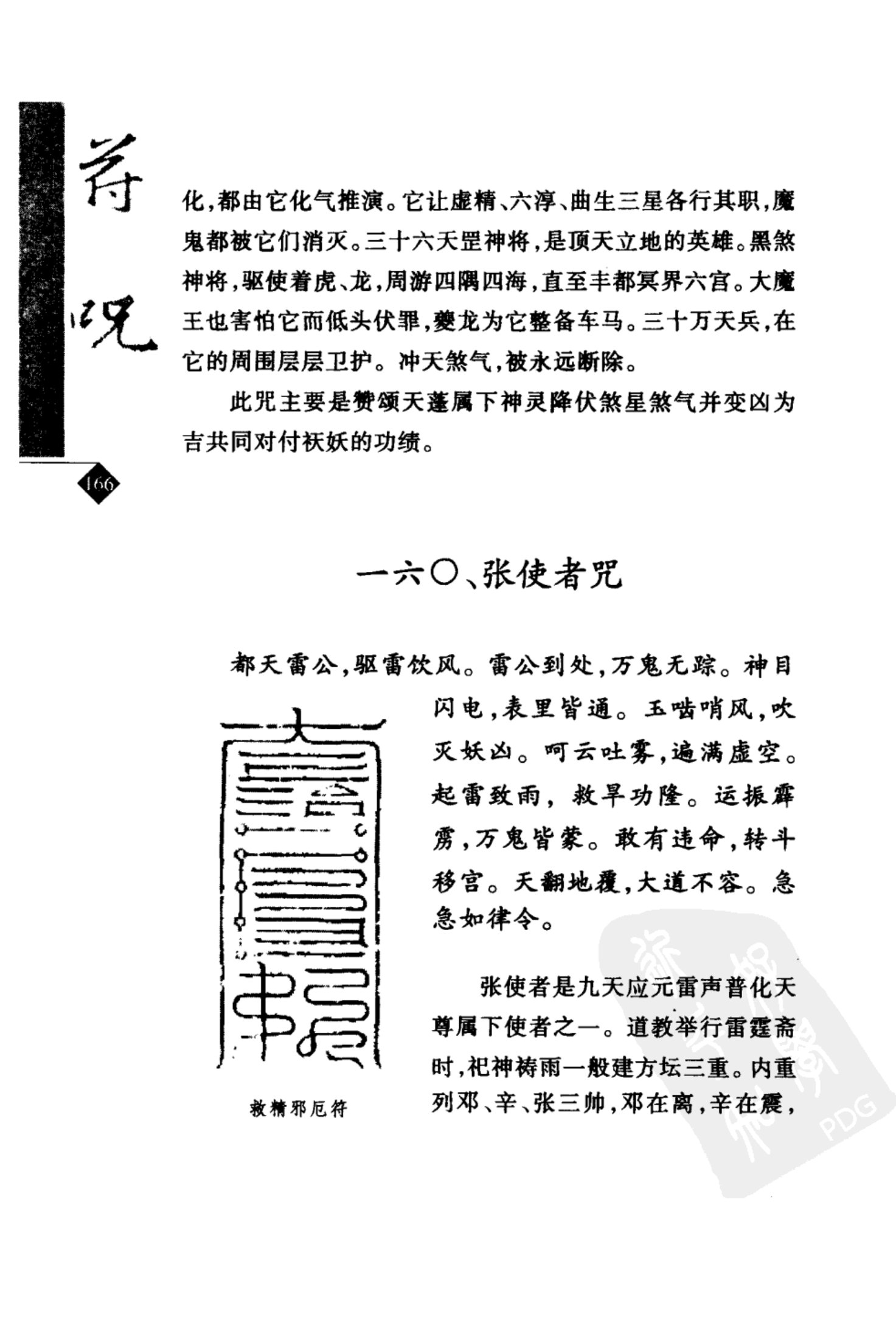 道教符咒选讲（张振国、吴忠正） 第197页