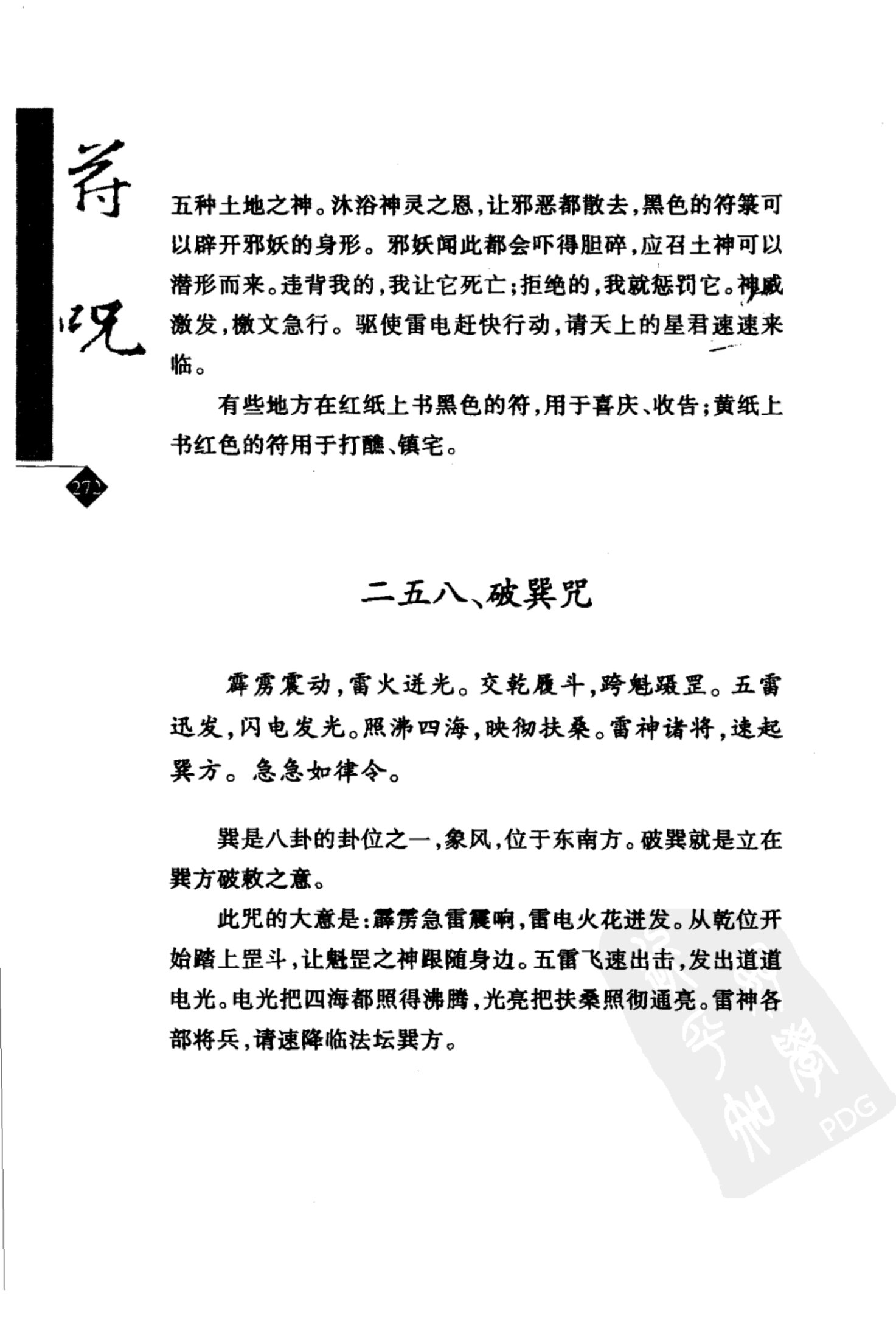 道教符咒选讲（张振国、吴忠正） 第303页