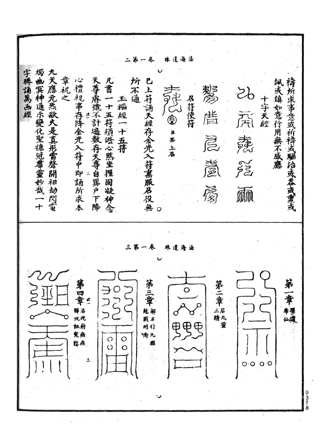 法海遺珠 第2页