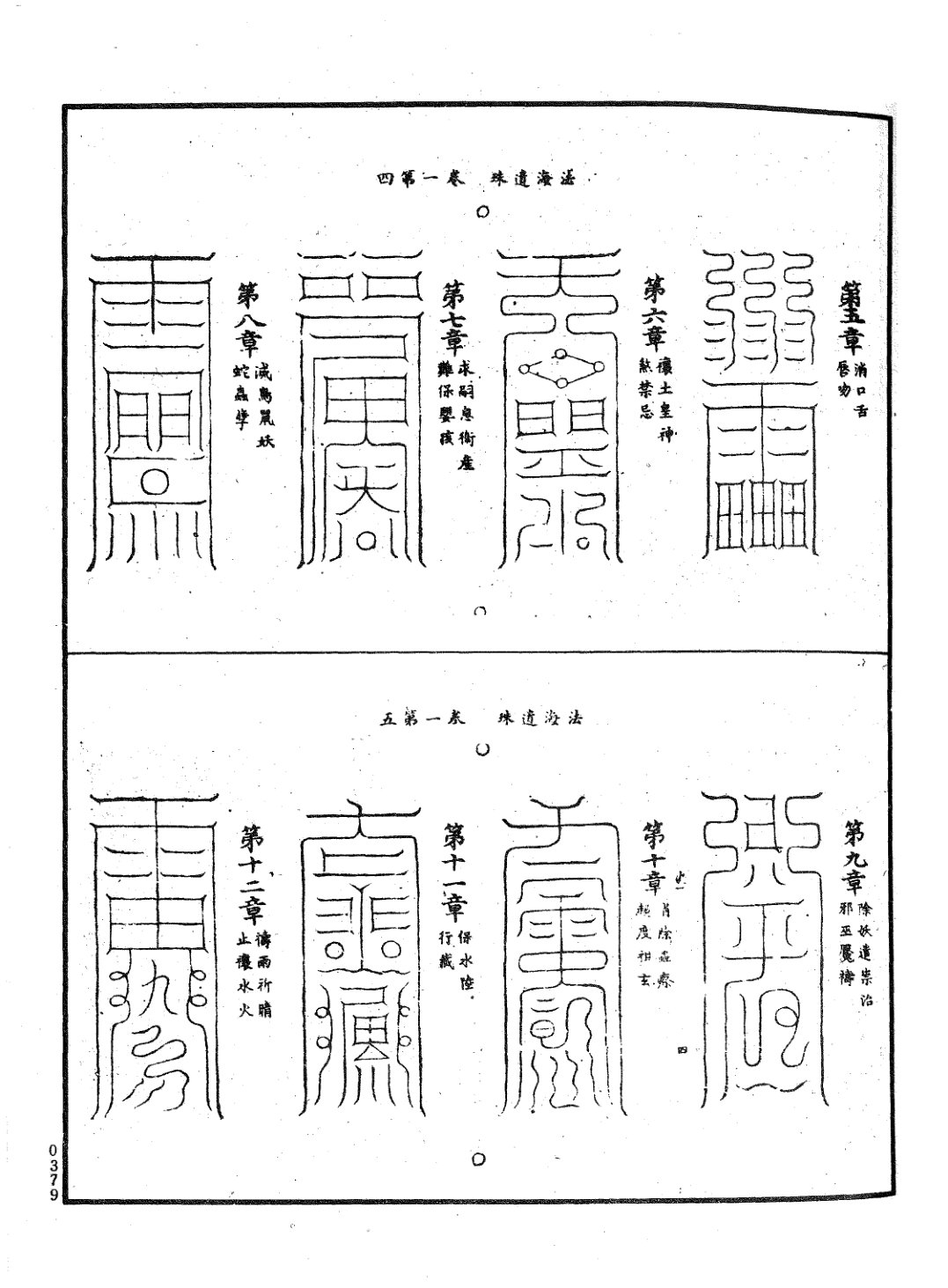 法海遺珠 第3页