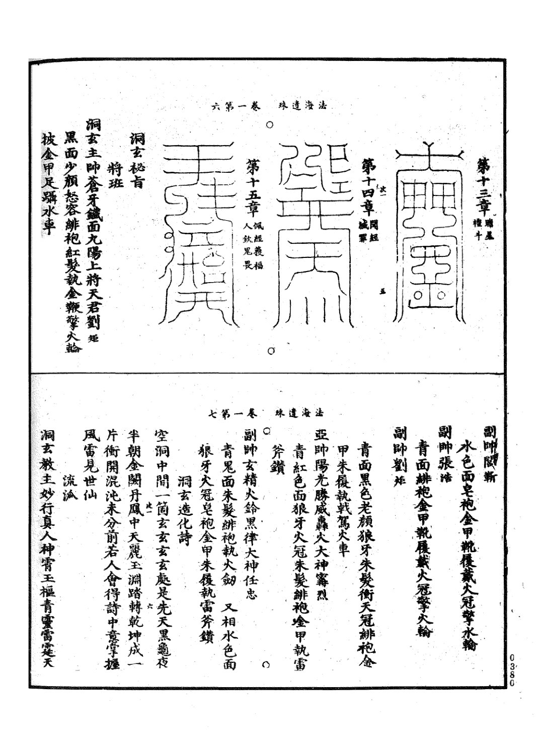 法海遺珠 第4页