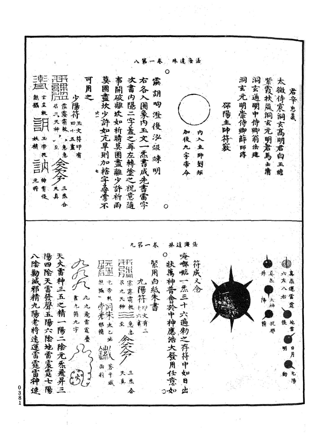 法海遺珠 第5页