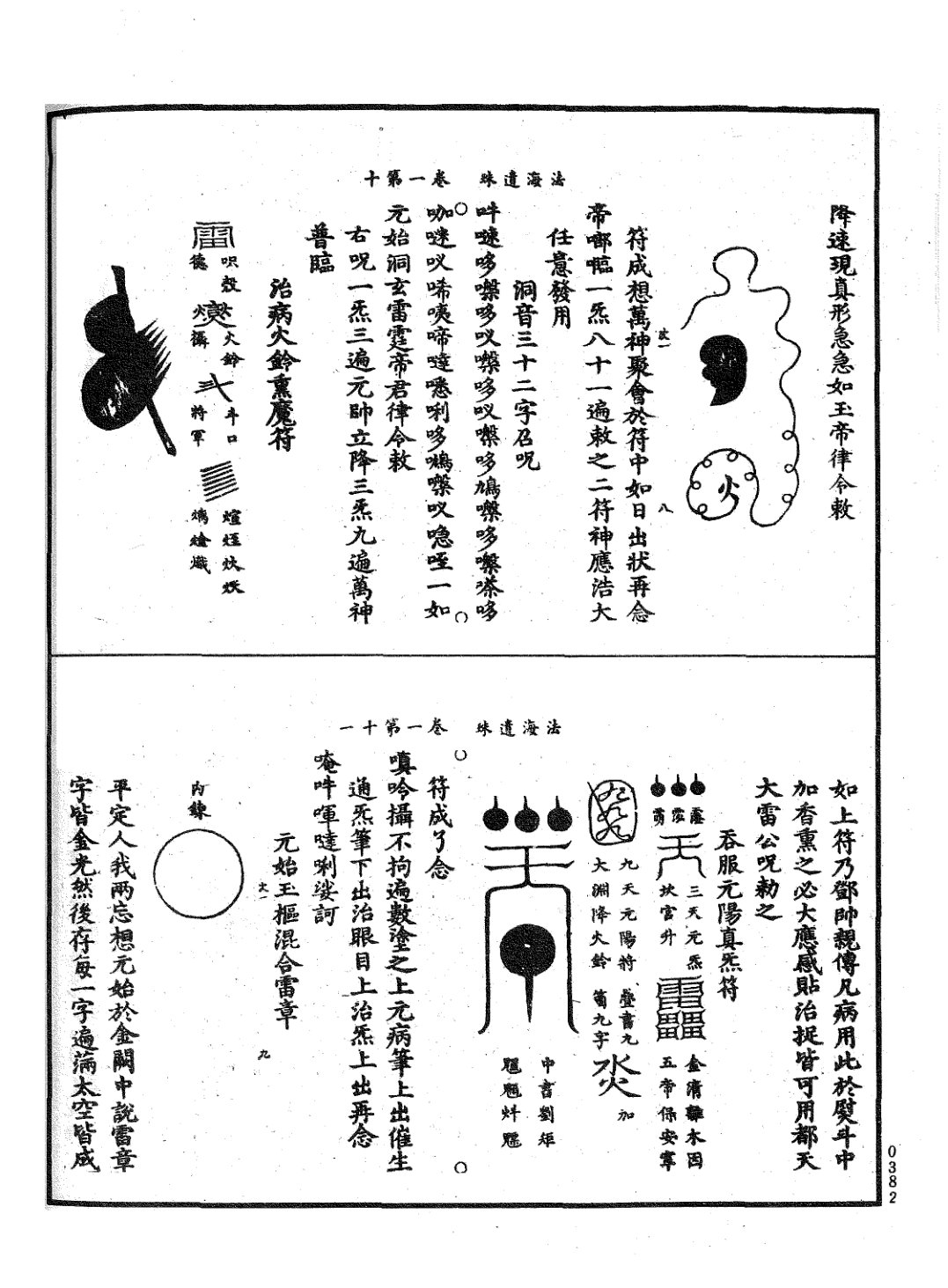 法海遺珠 第6页