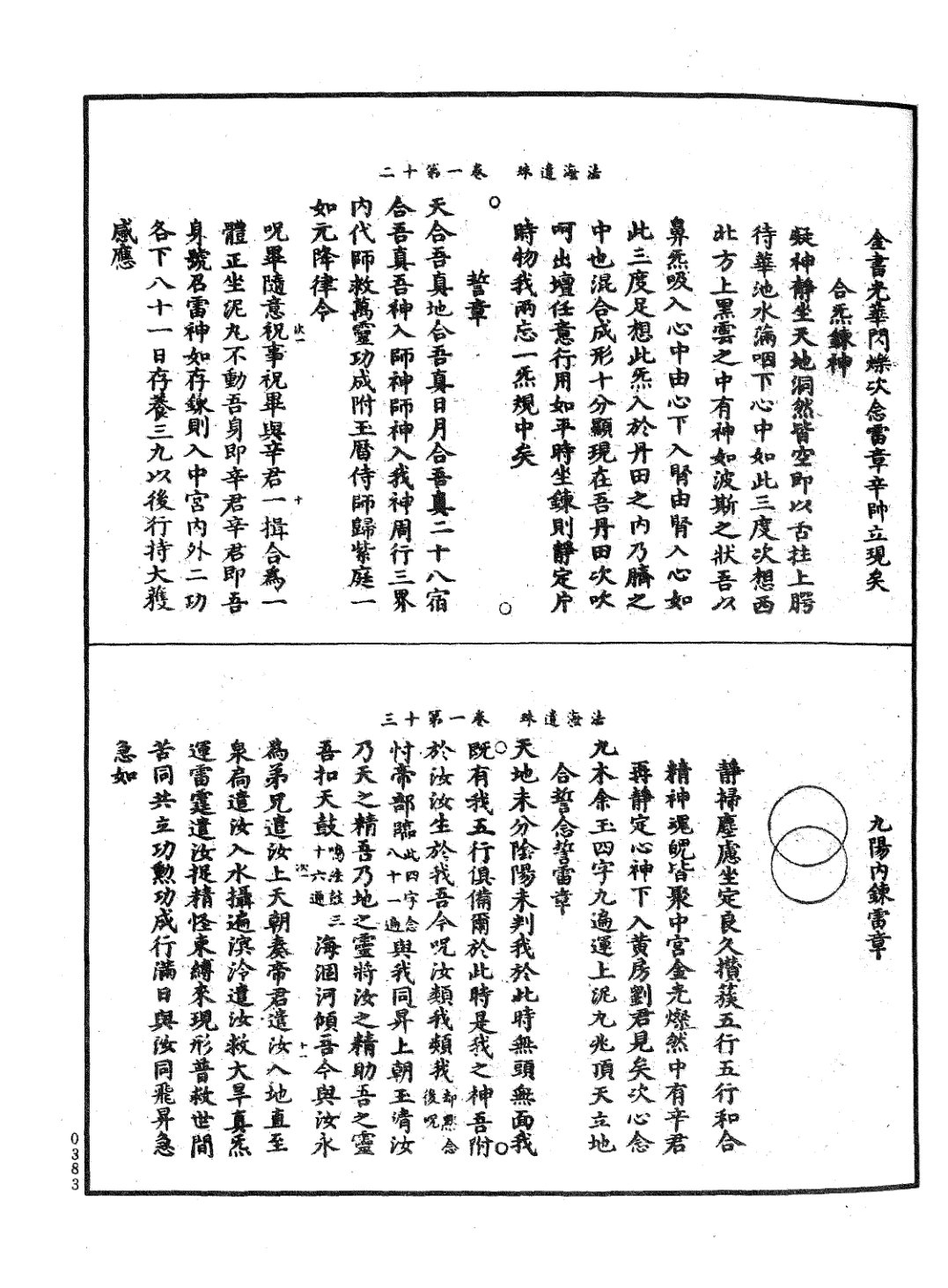 法海遺珠 第7页