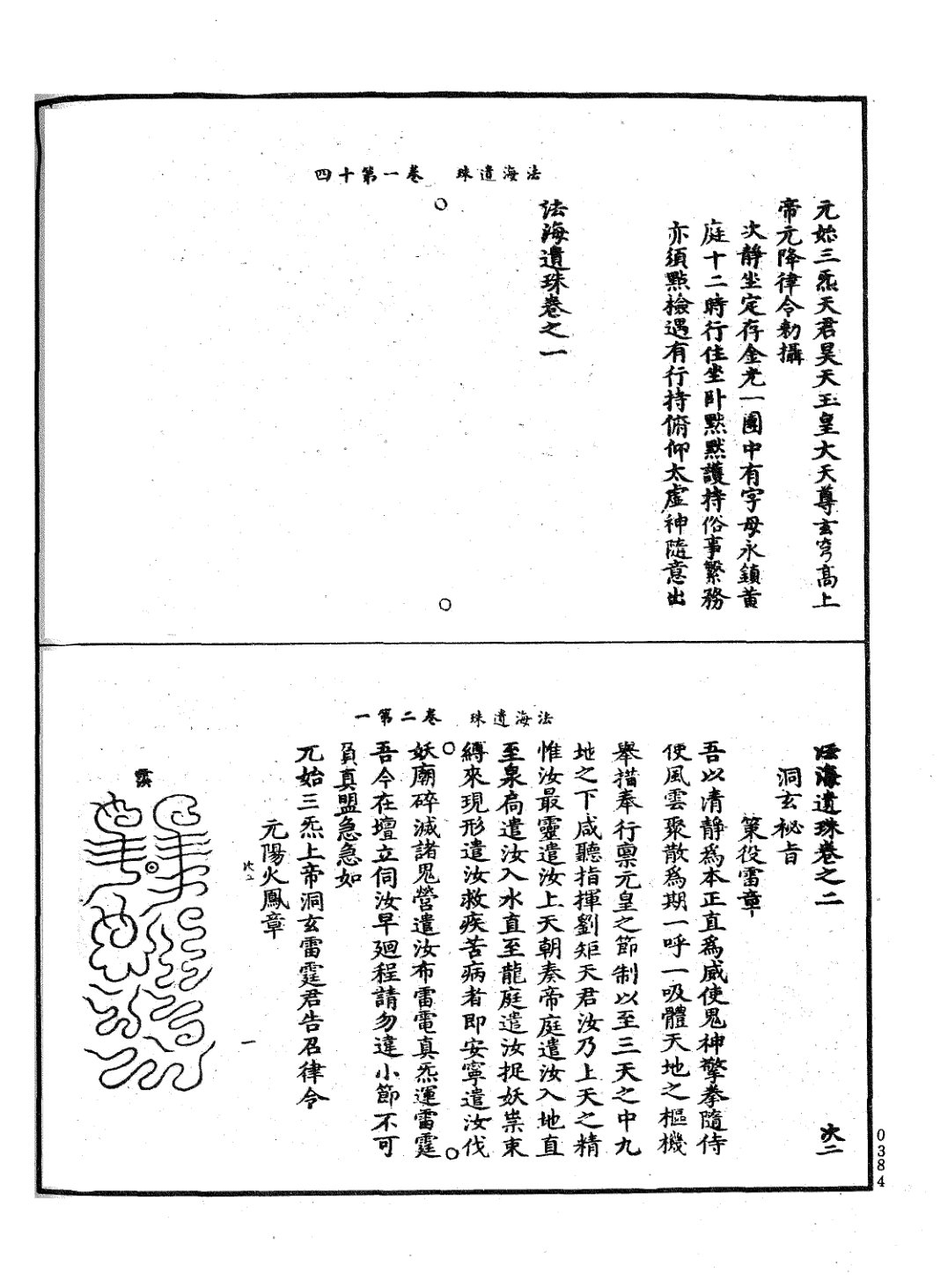法海遺珠 第8页