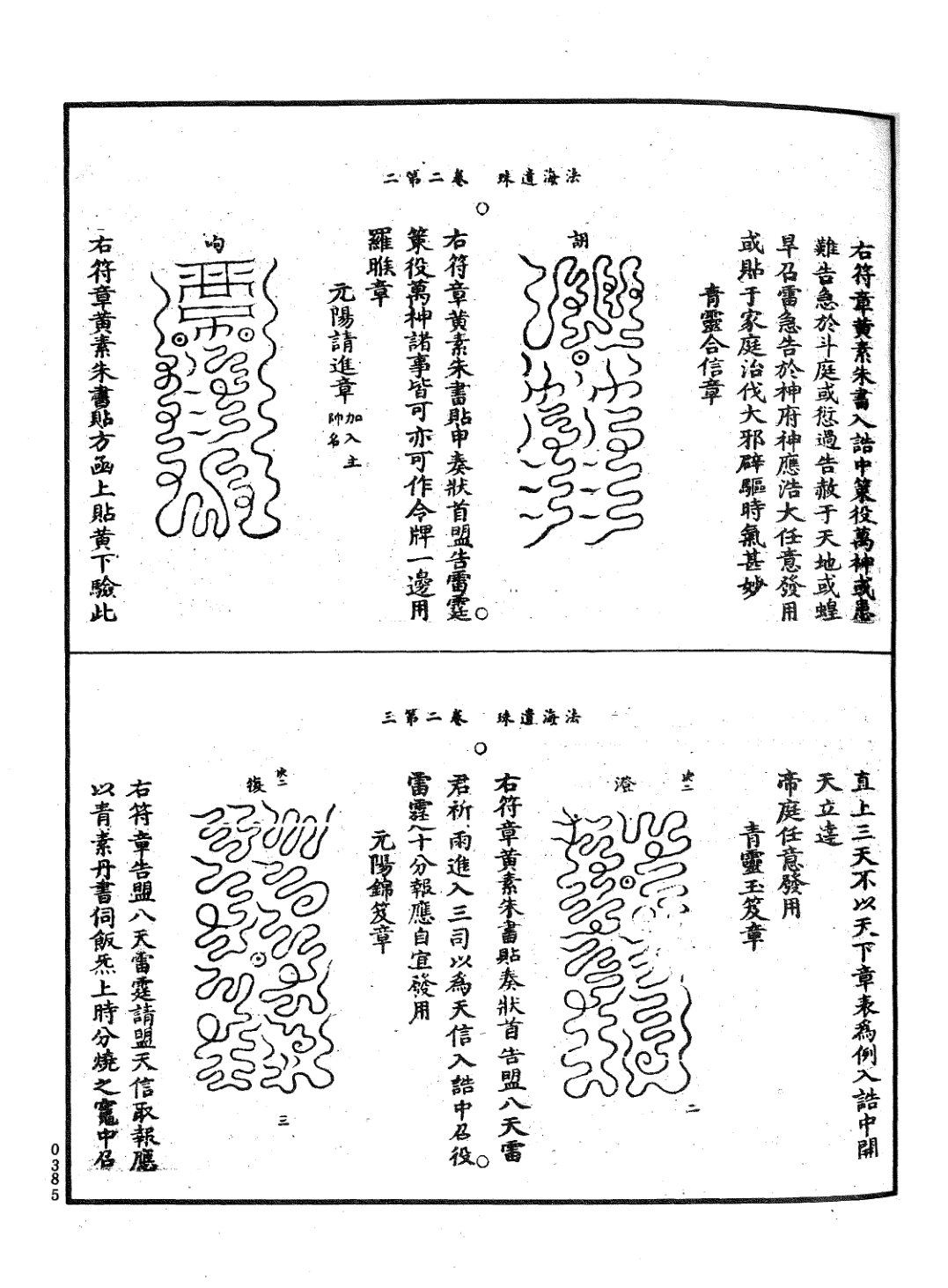 法海遺珠 第9页