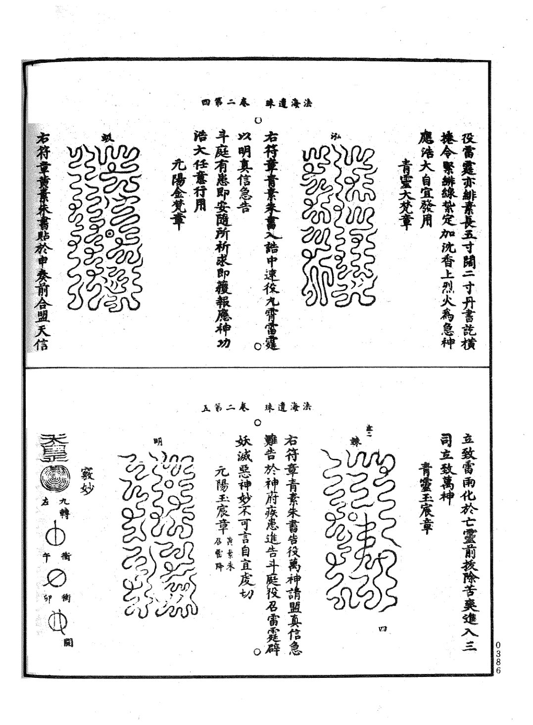 法海遺珠 第10页