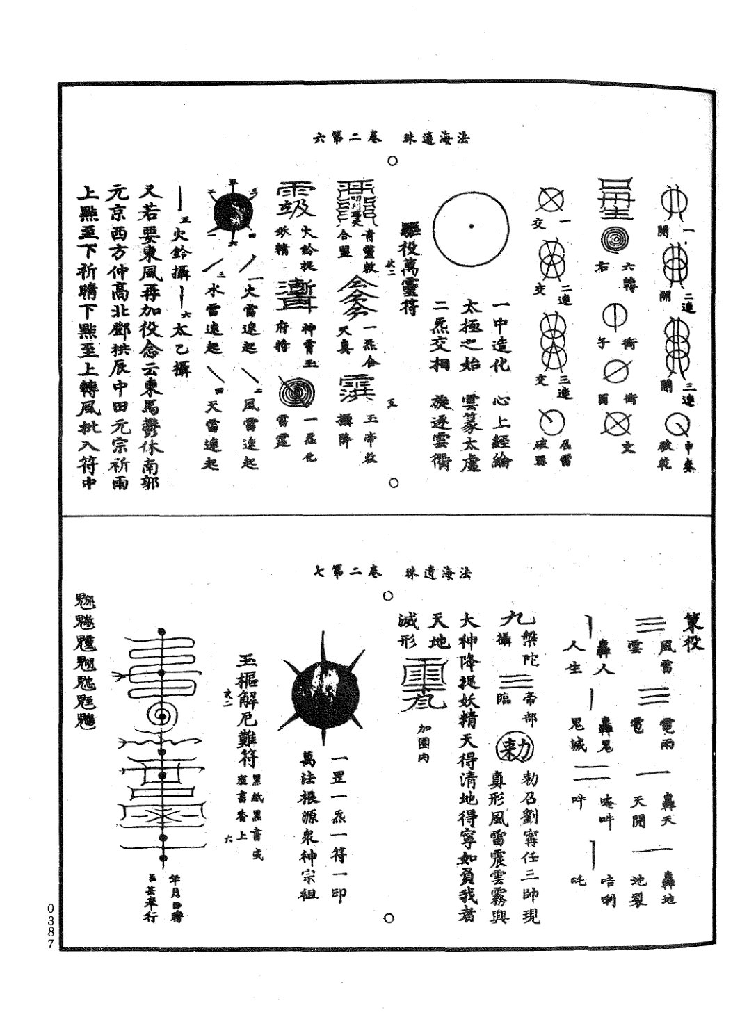 法海遺珠 第11页