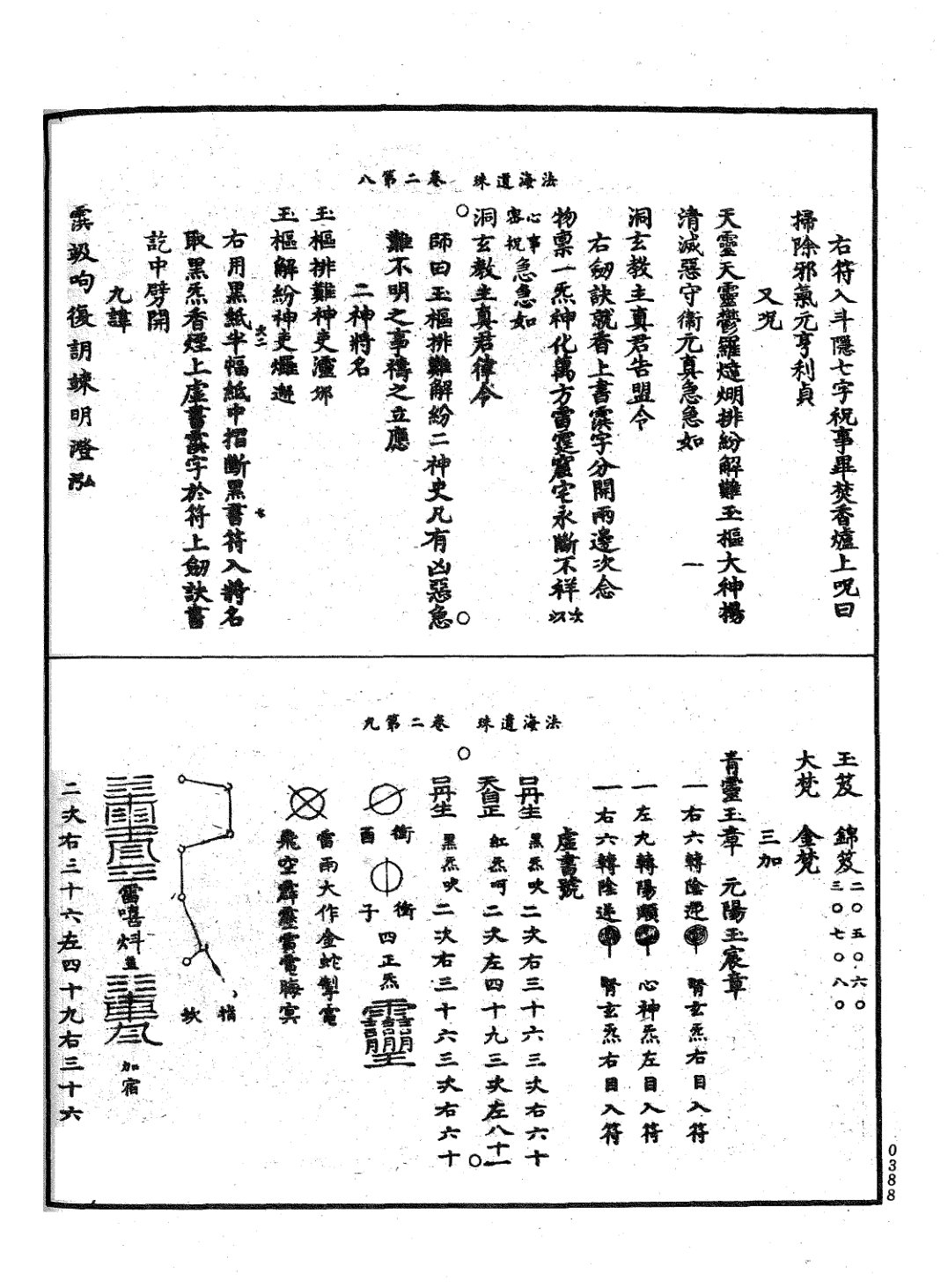 法海遺珠 第12页