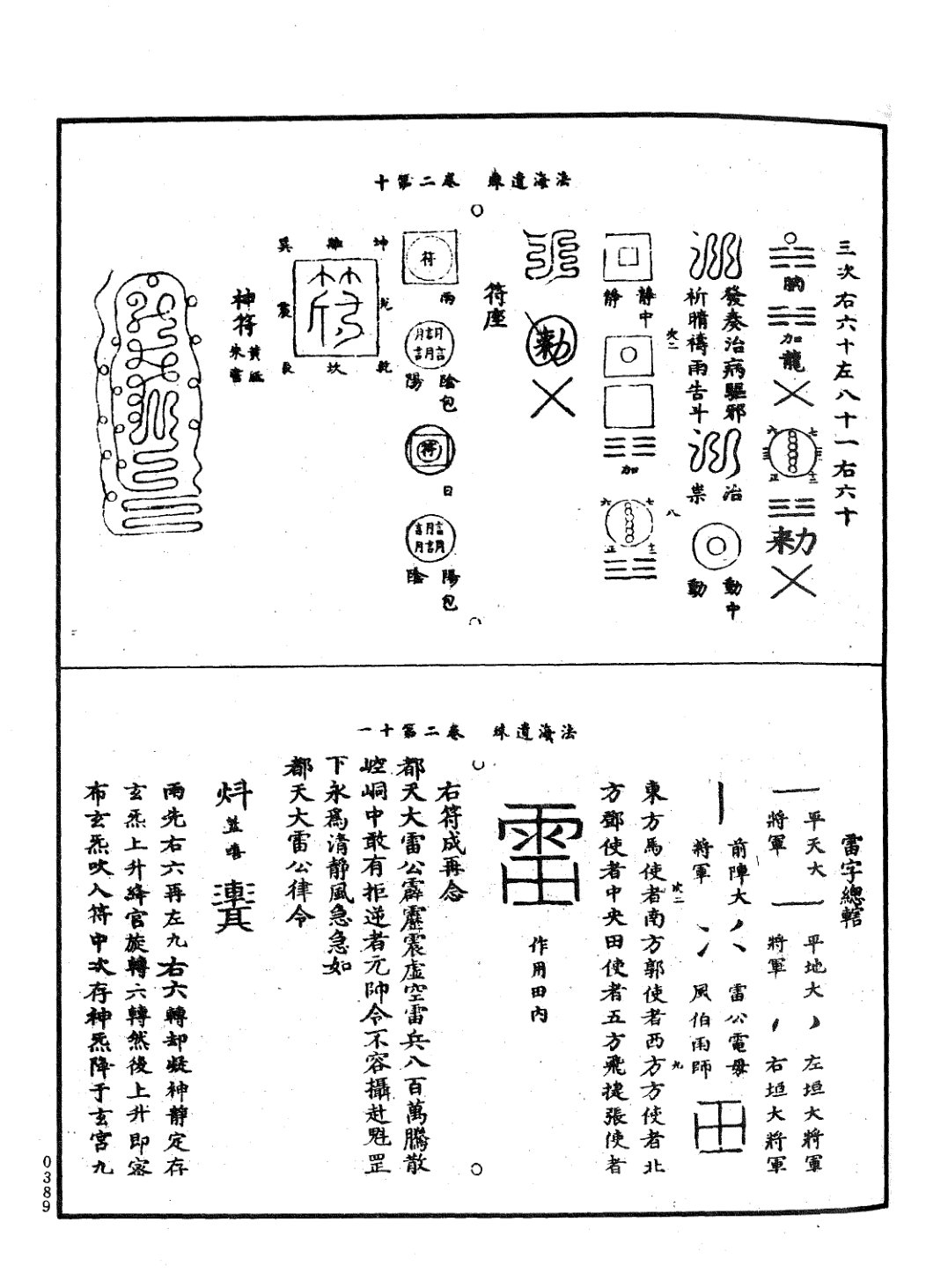 法海遺珠 第13页