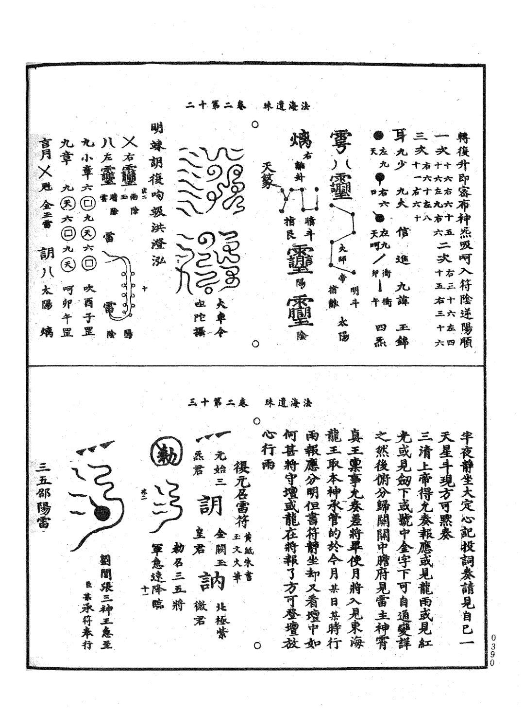 法海遺珠 第14页