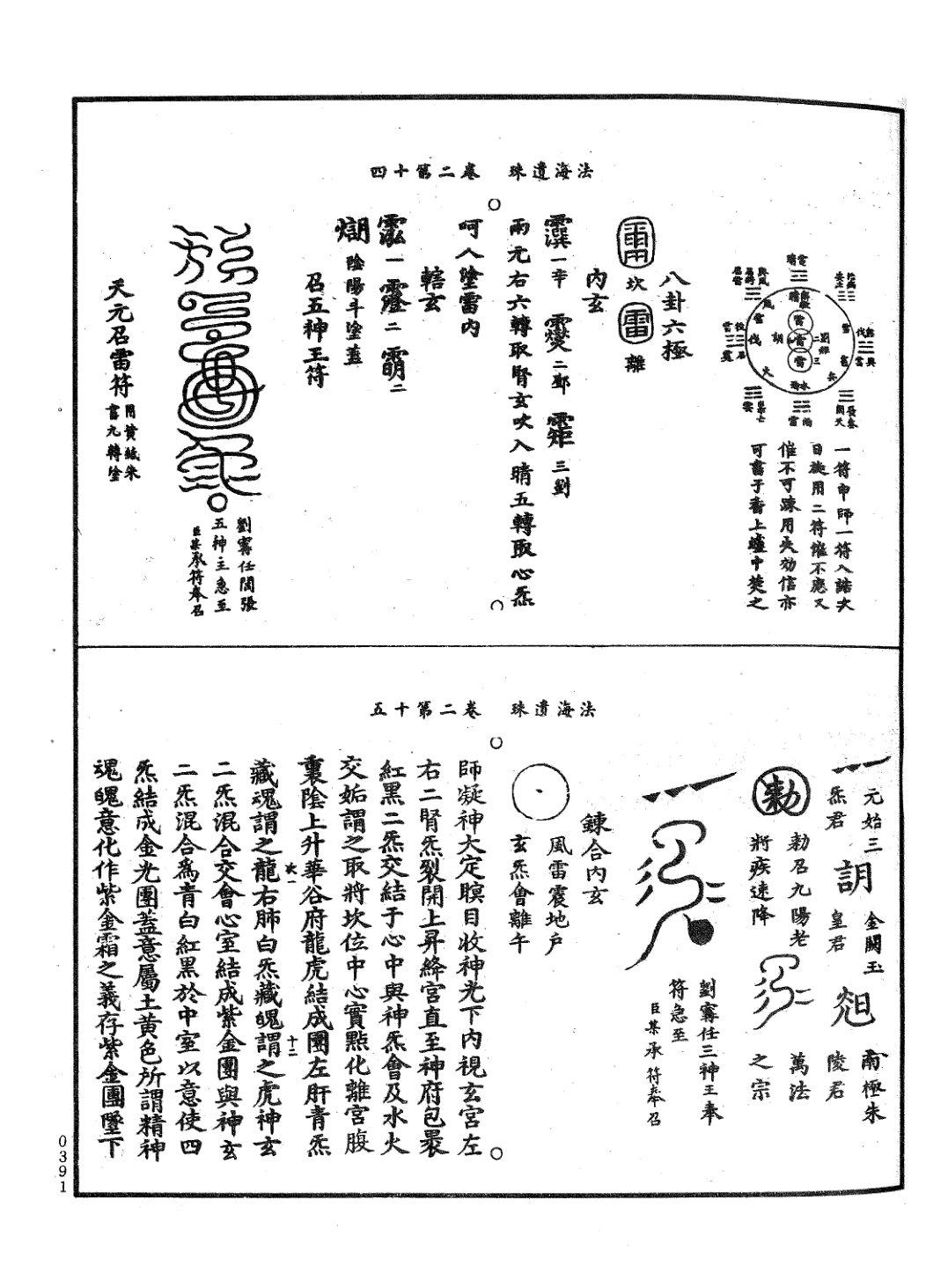 法海遺珠 第15页
