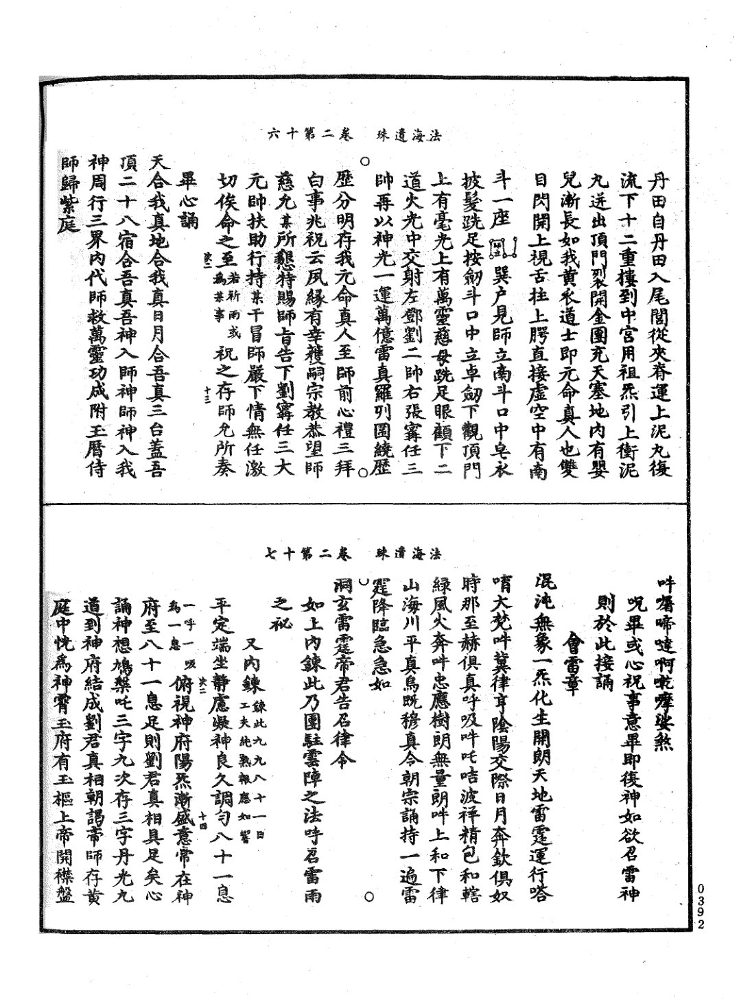 法海遺珠 第16页