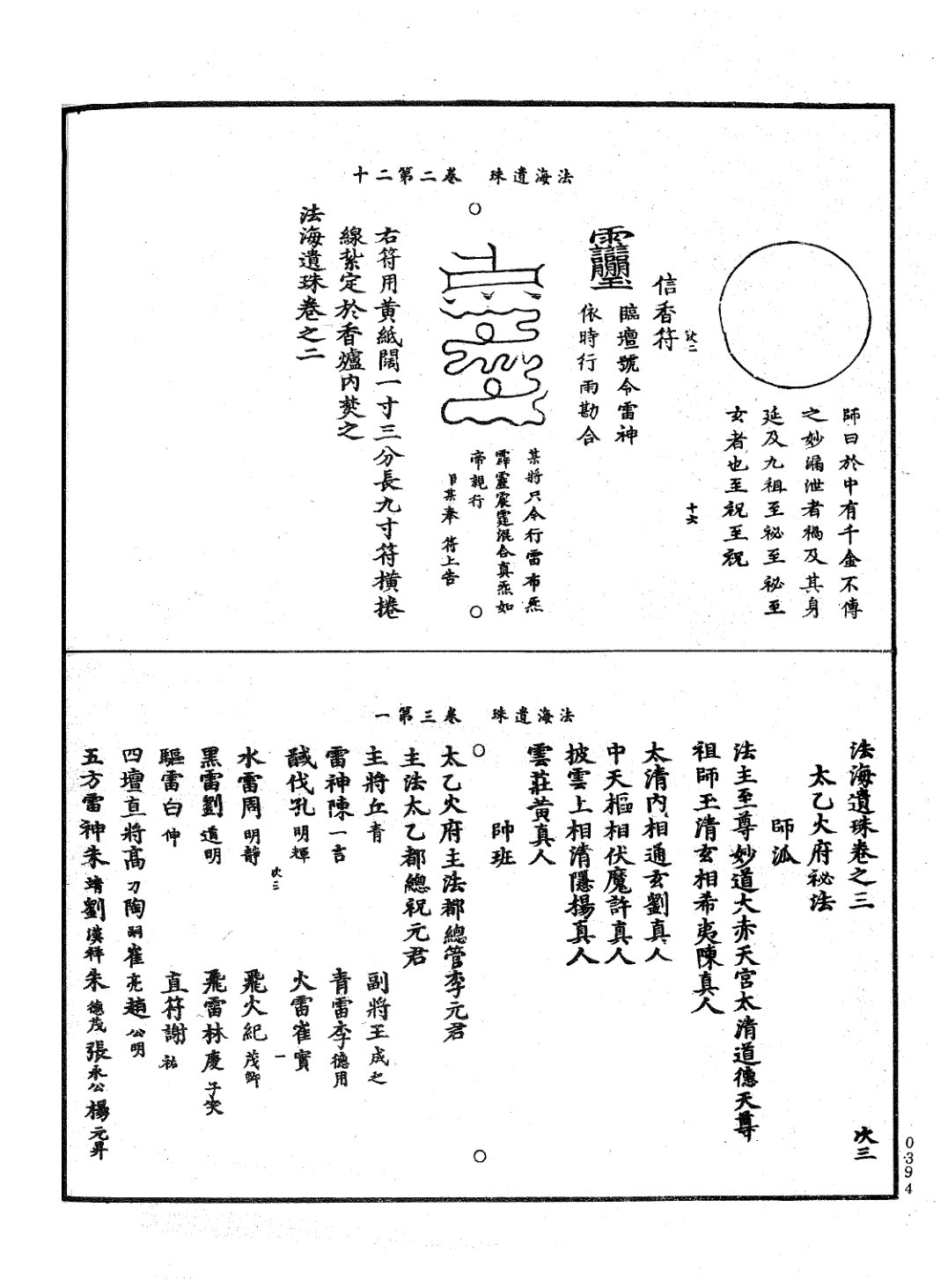 法海遺珠 第18页