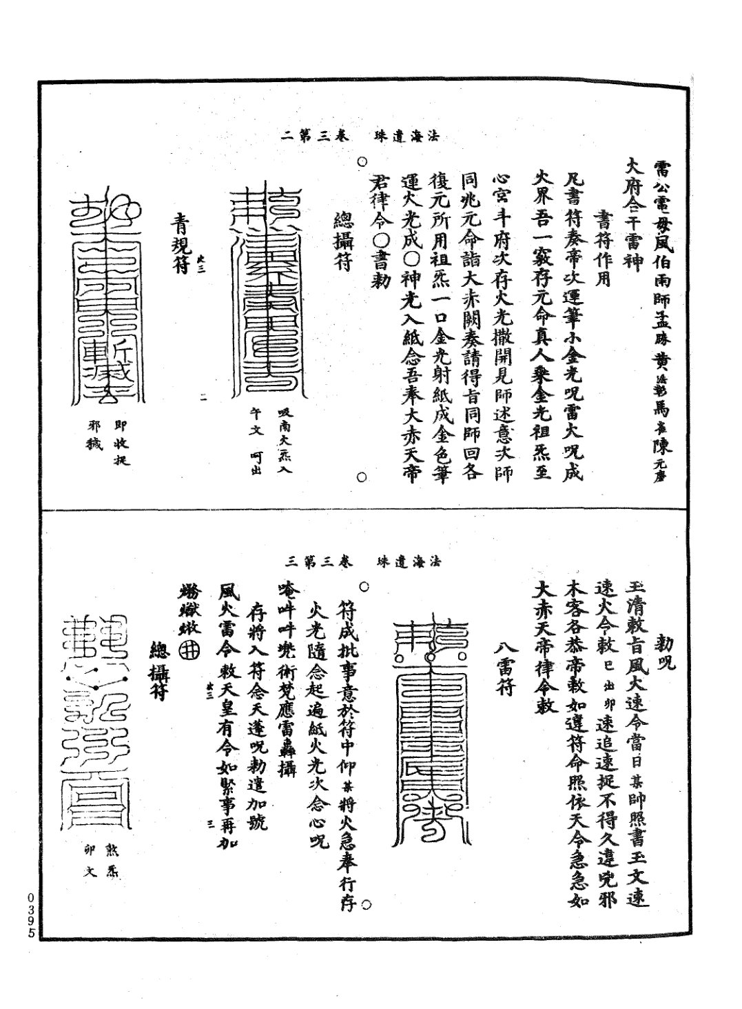 法海遺珠 第19页