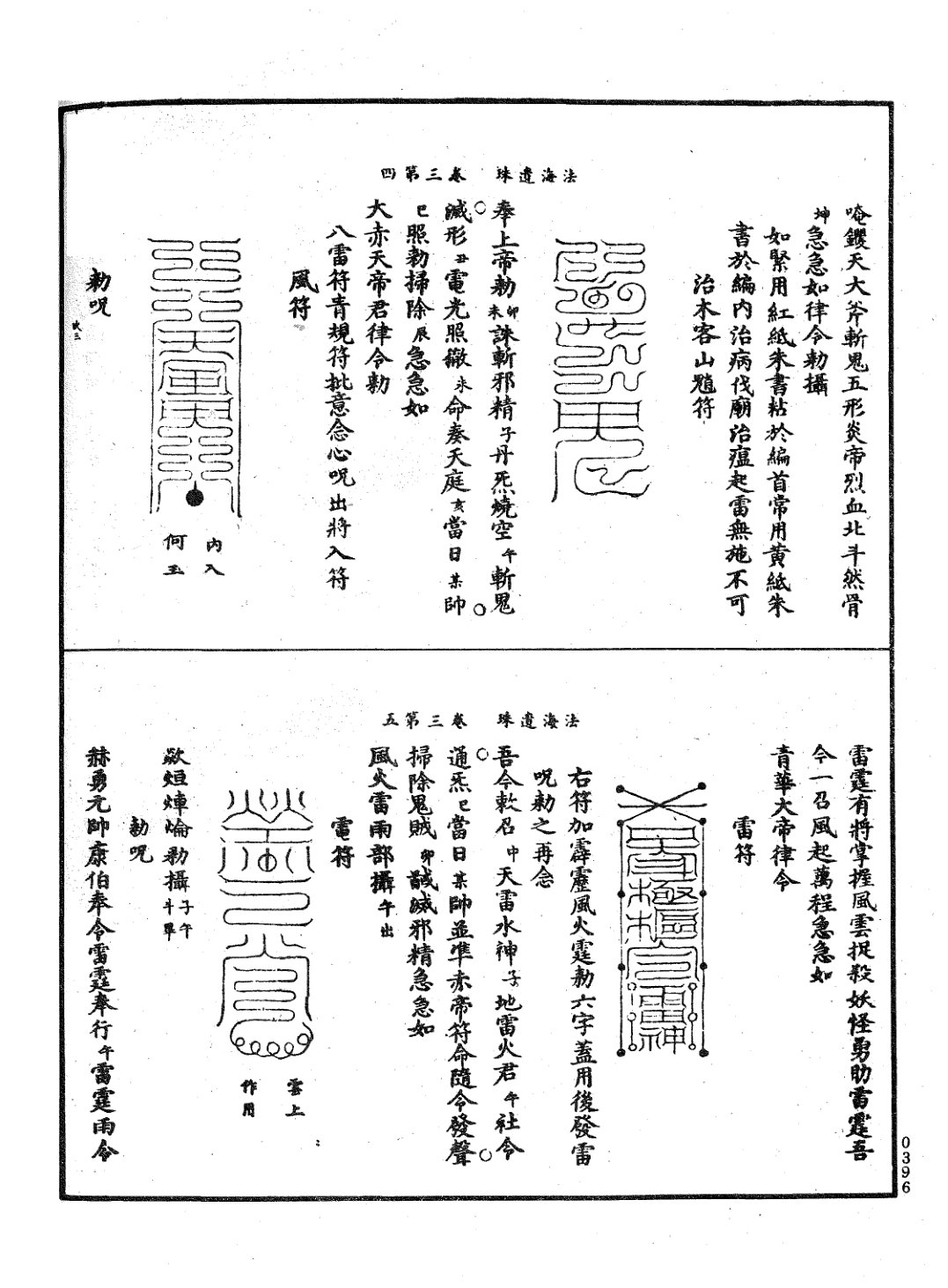 法海遺珠 第20页