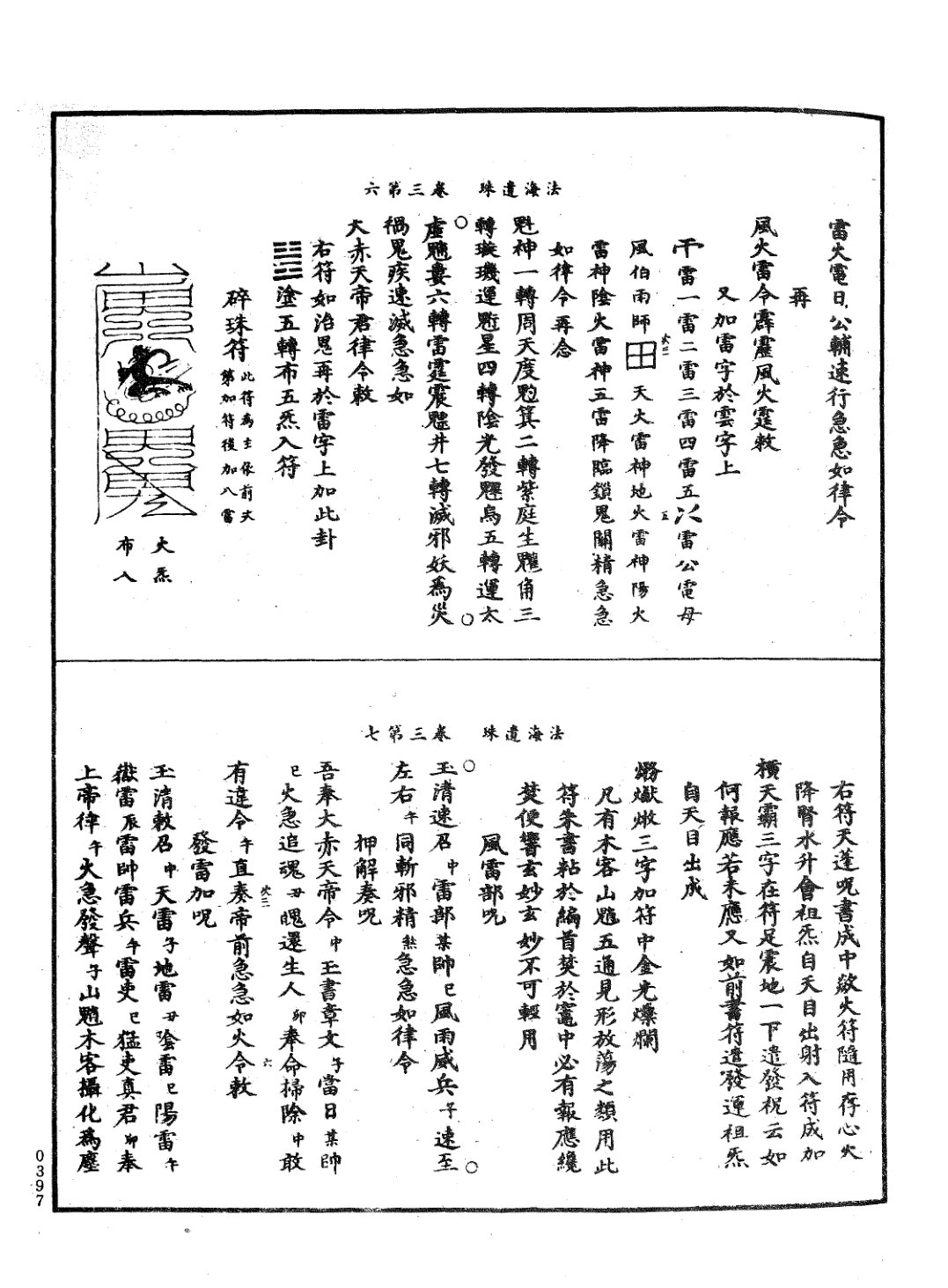 法海遺珠 第21页